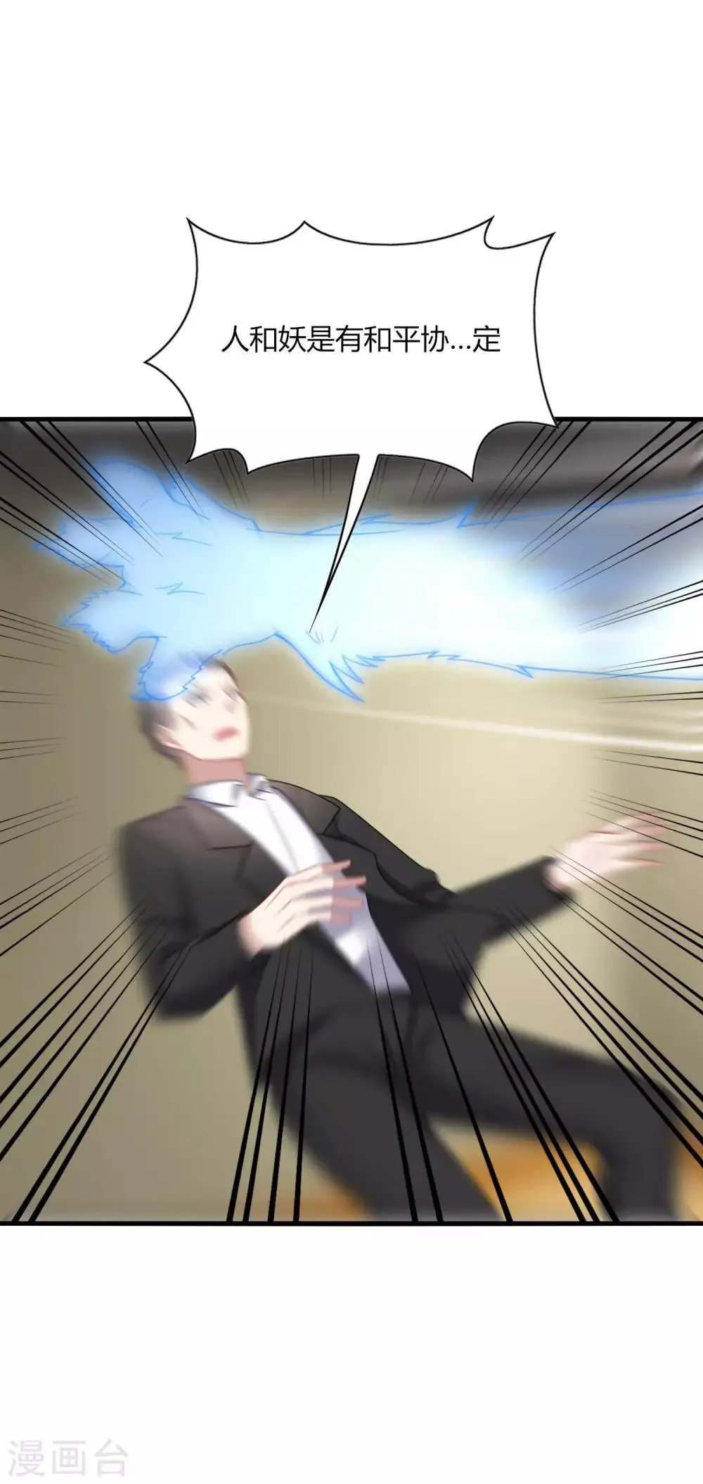 第24话 哎呀！你你你你大色狼！ 第12页