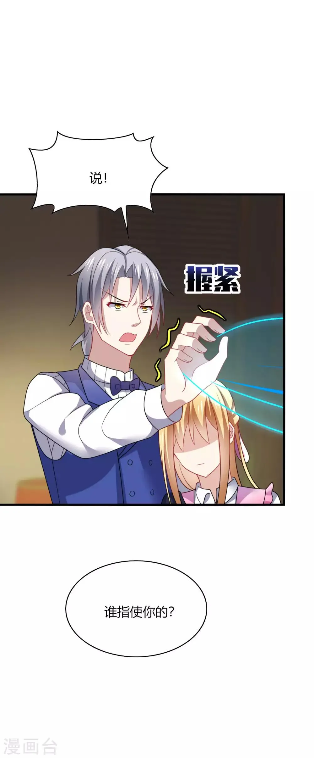 第24话 哎呀！你你你你大色狼！ 第15页