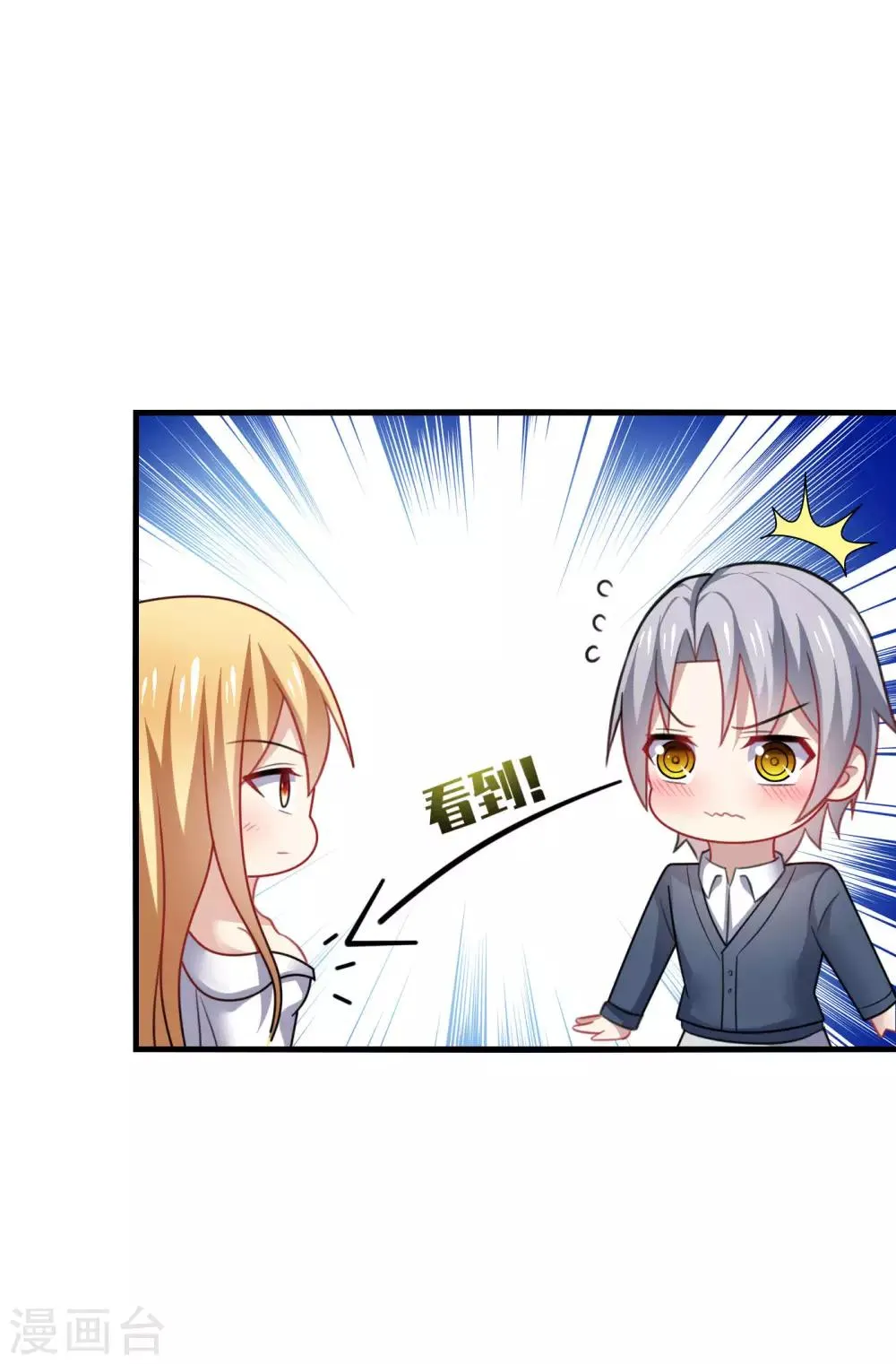 第24话 哎呀！你你你你大色狼！ 第33页