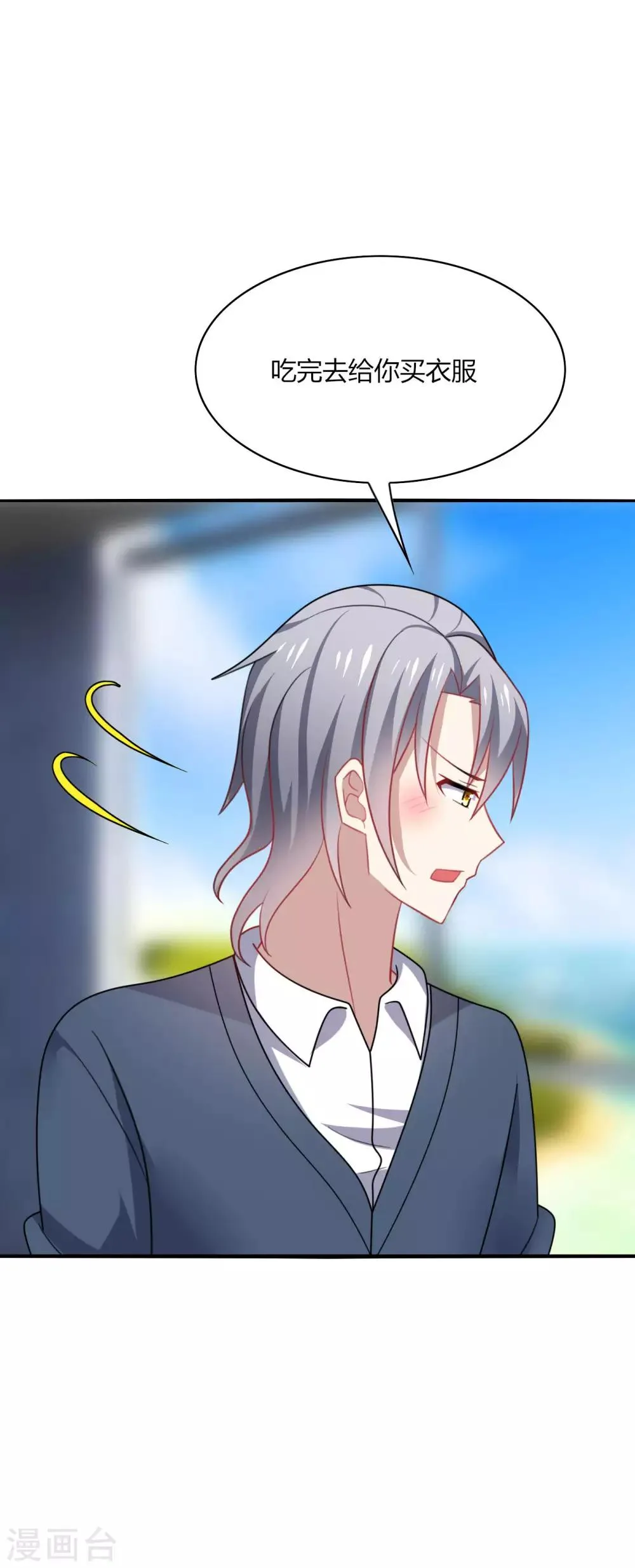 第24话 哎呀！你你你你大色狼！ 第34页