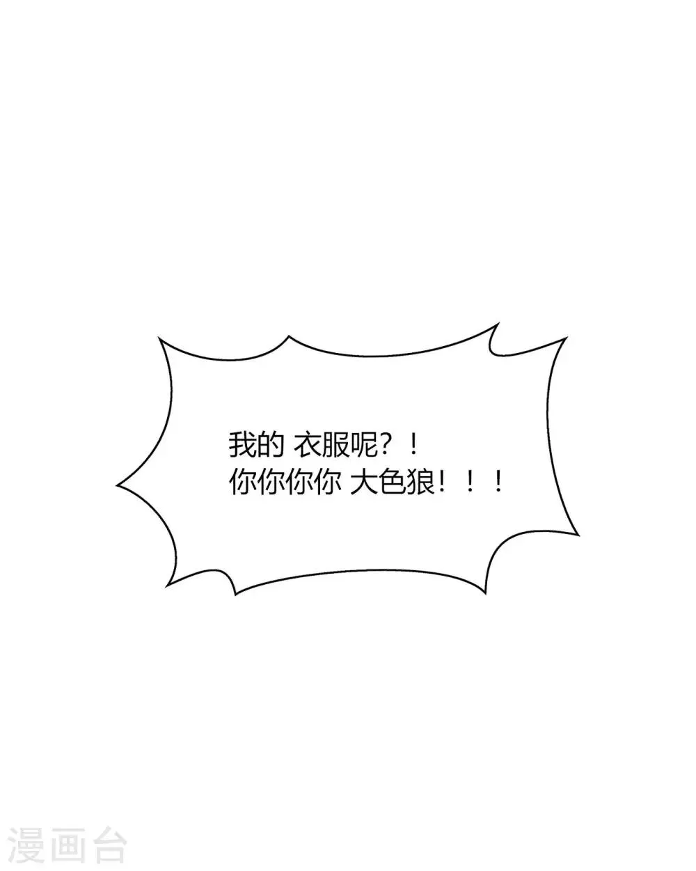 第24话 哎呀！你你你你大色狼！ 第36页
