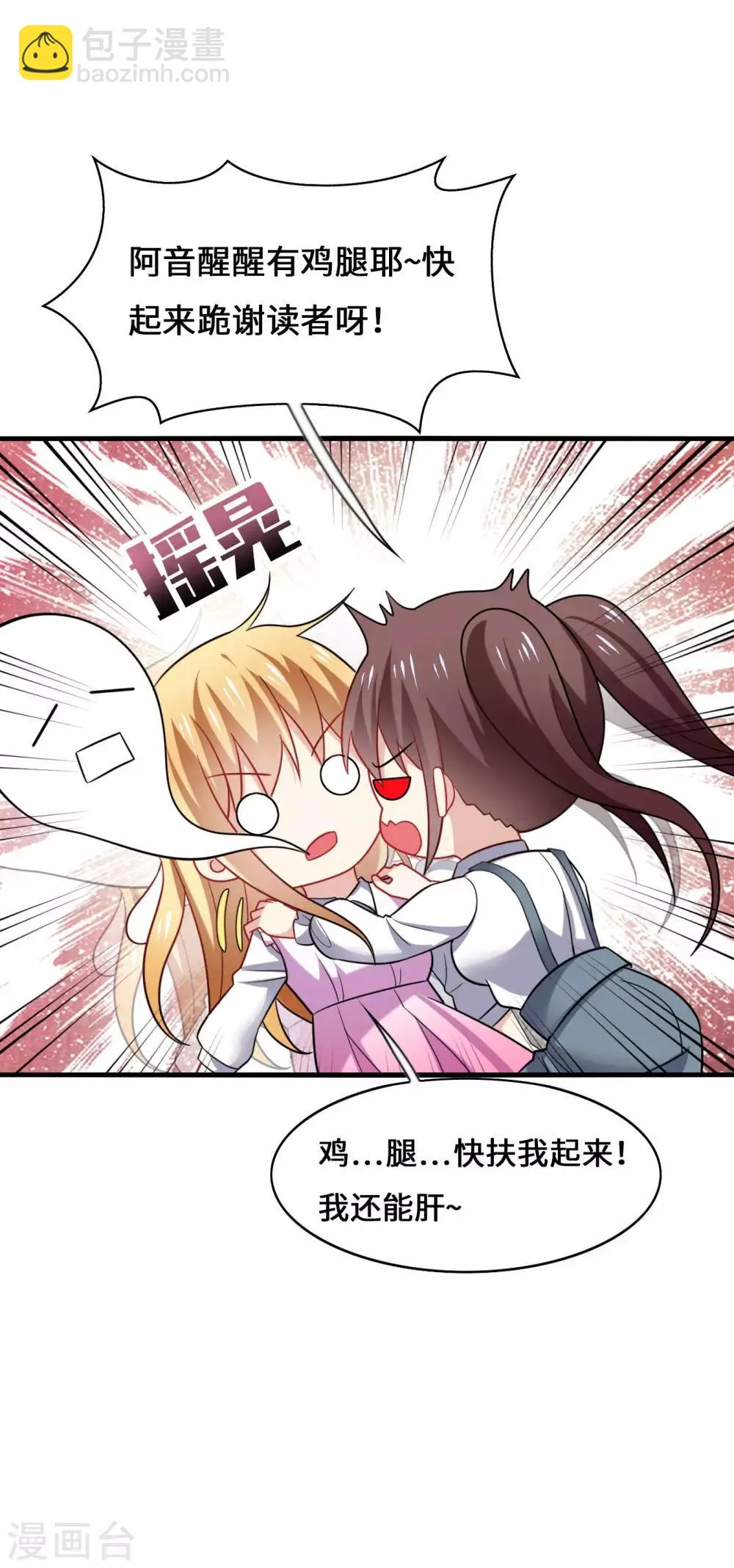 第24话 哎呀！你你你你大色狼！ 第38页