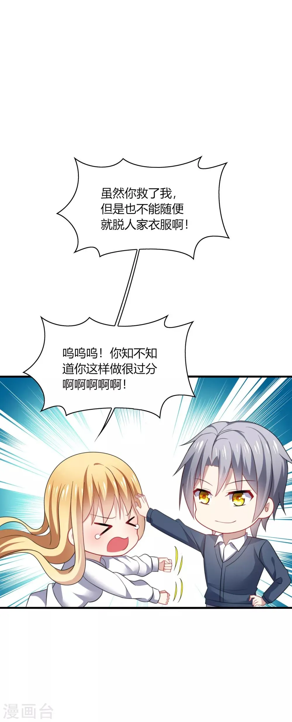 第25话 傻瓜！因为你是我的啊~ 第2页