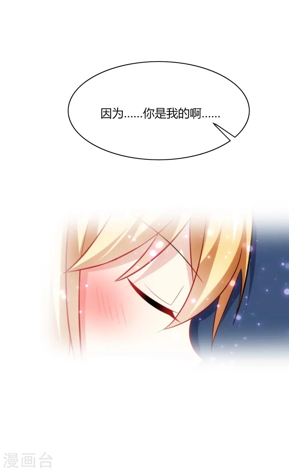 第25话 傻瓜！因为你是我的啊~ 第9页
