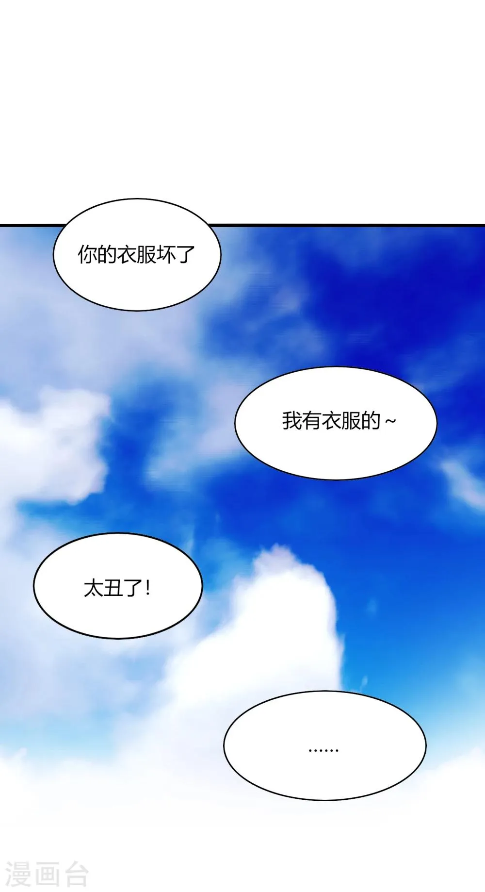 第25话 傻瓜！因为你是我的啊~ 第12页