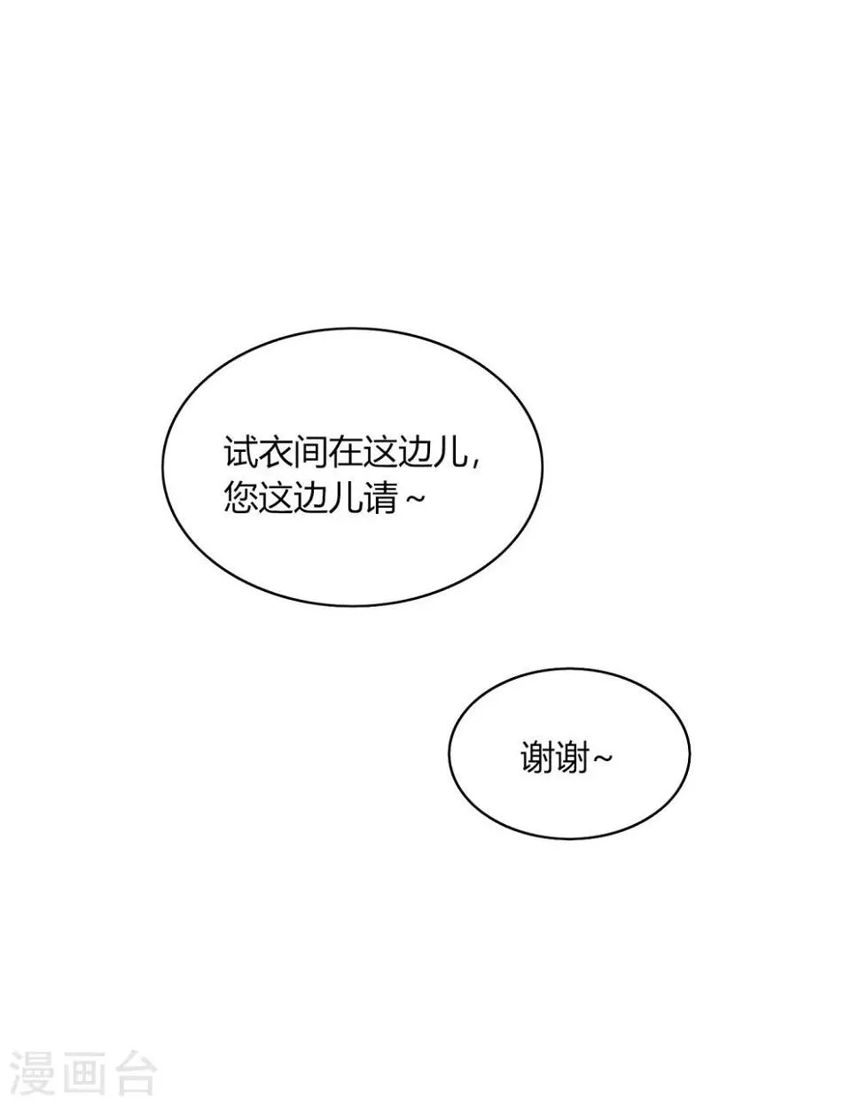 第25话 傻瓜！因为你是我的啊~ 第16页