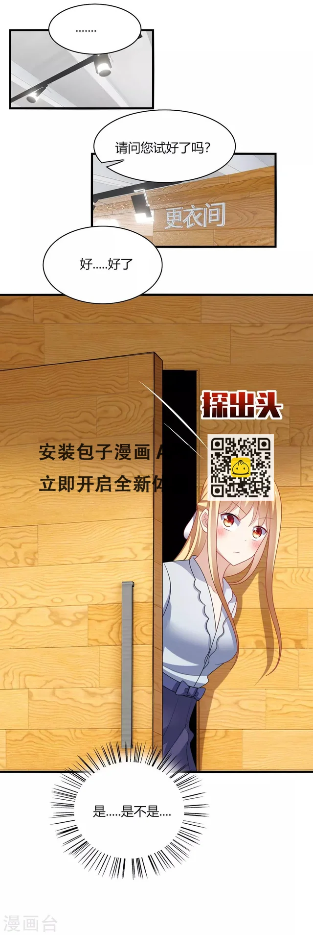 第25话 傻瓜！因为你是我的啊~ 第17页