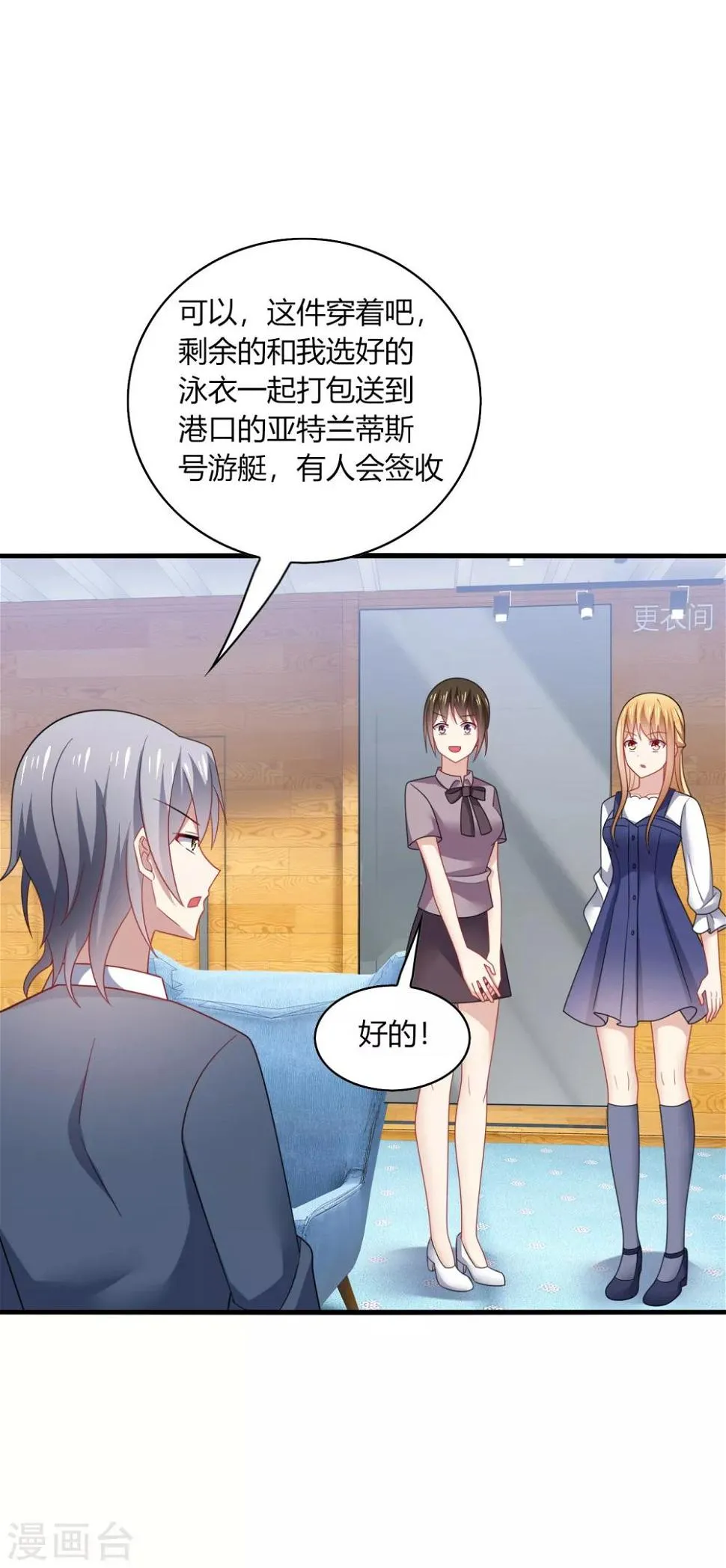 第25话 傻瓜！因为你是我的啊~ 第26页
