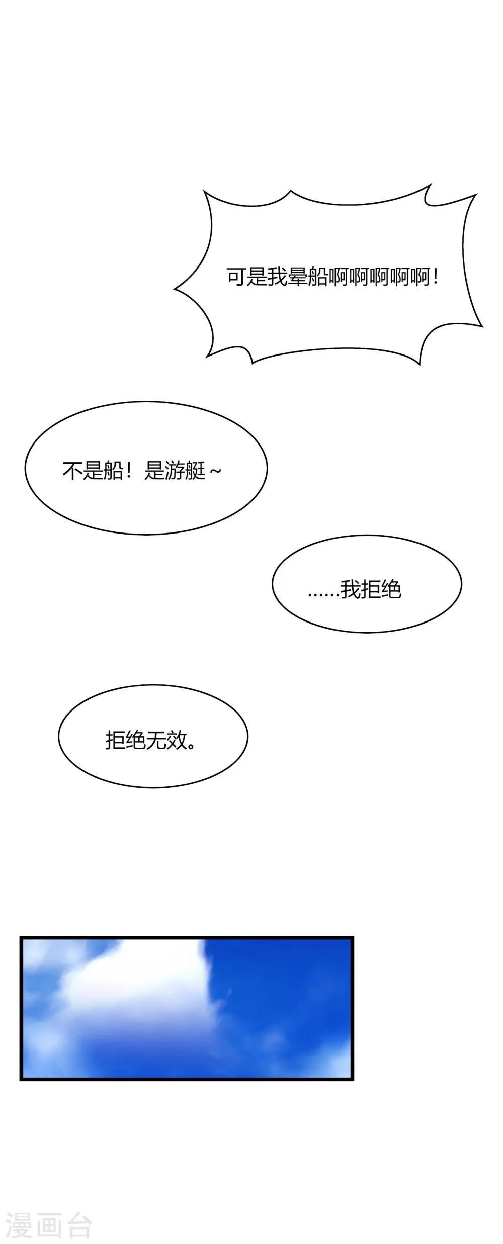 第25话 傻瓜！因为你是我的啊~ 第29页