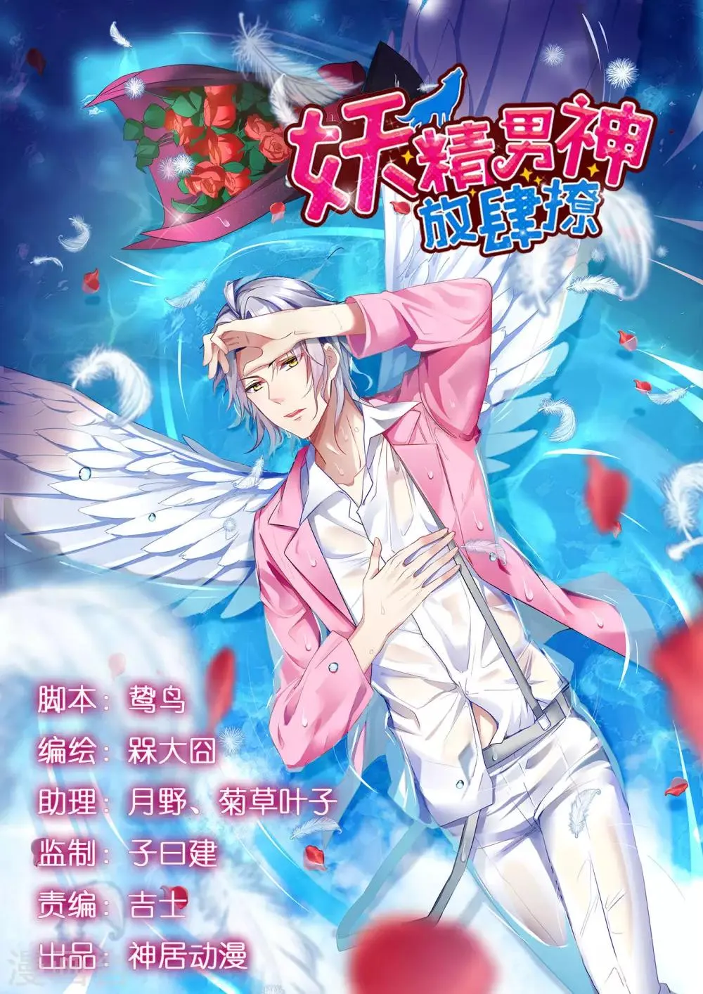 第26话 哈哈！最有创意的整蛊~ 第1页