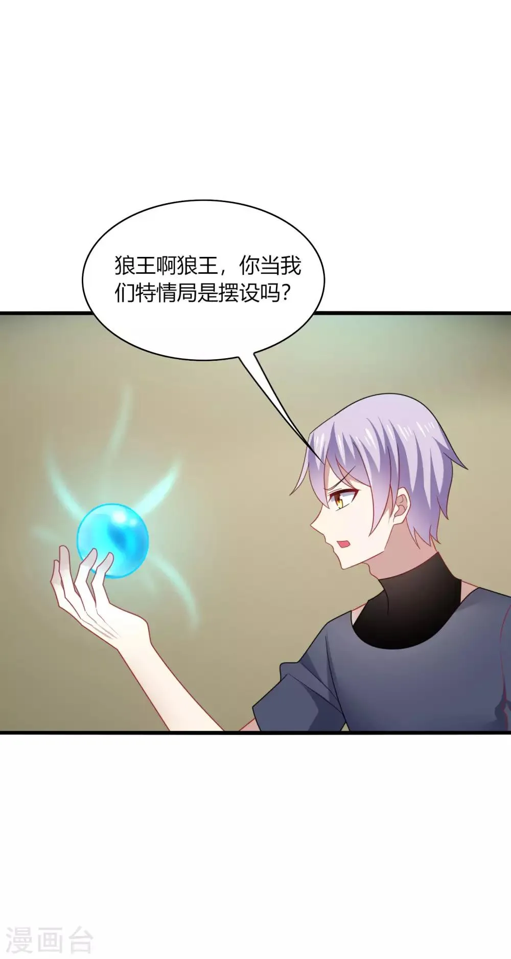 第26话 哈哈！最有创意的整蛊~ 第3页