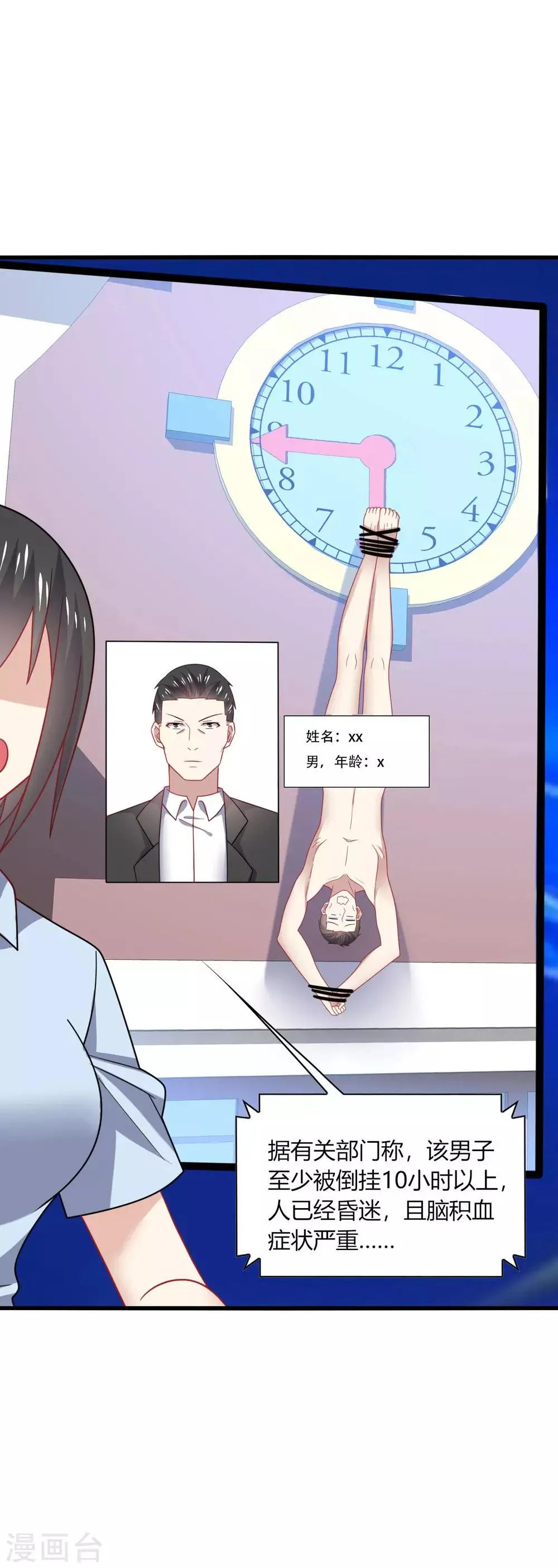 第26话 哈哈！最有创意的整蛊~ 第8页