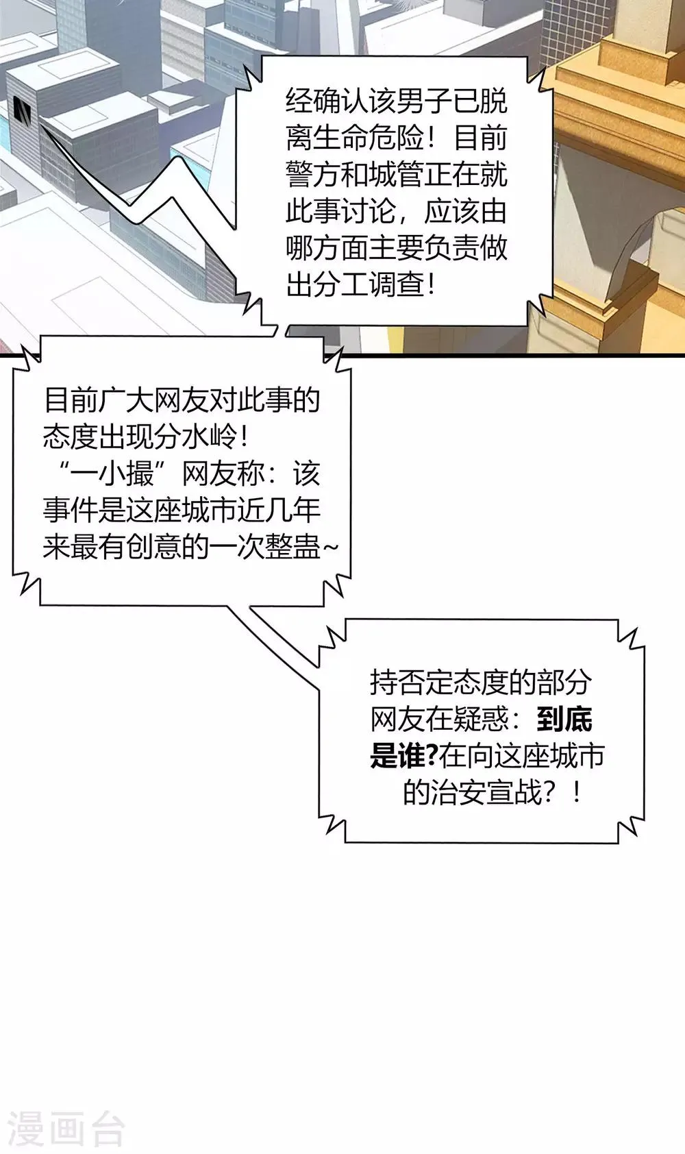 第26话 哈哈！最有创意的整蛊~ 第16页