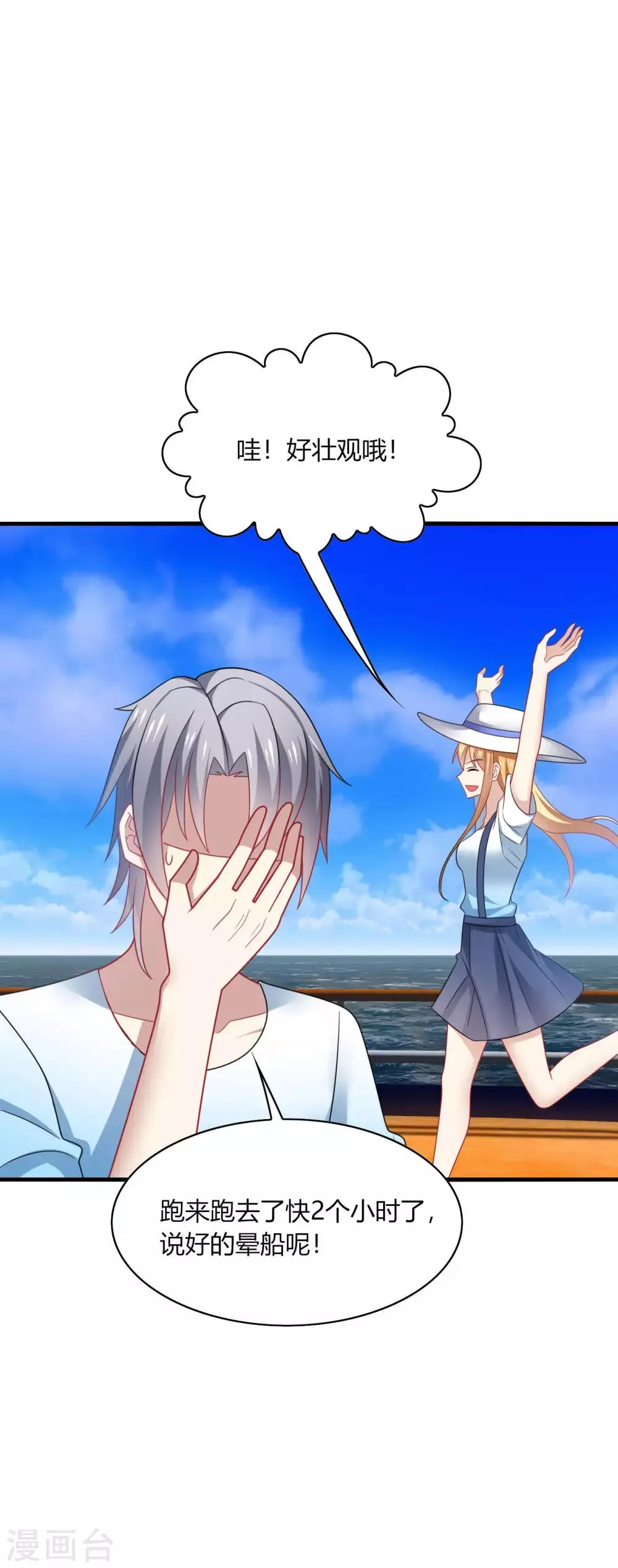 第26话 哈哈！最有创意的整蛊~ 第20页