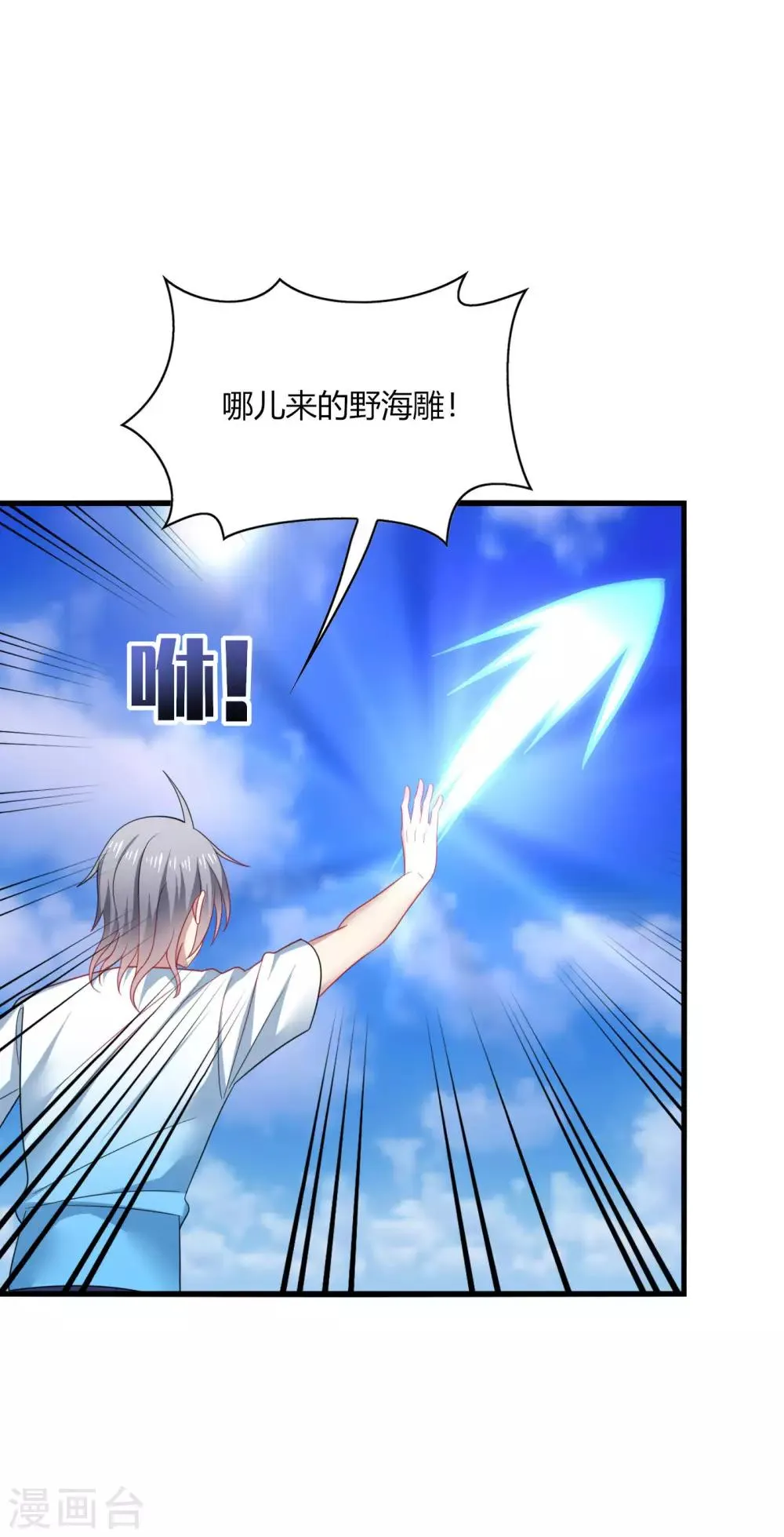 第26话 哈哈！最有创意的整蛊~ 第25页