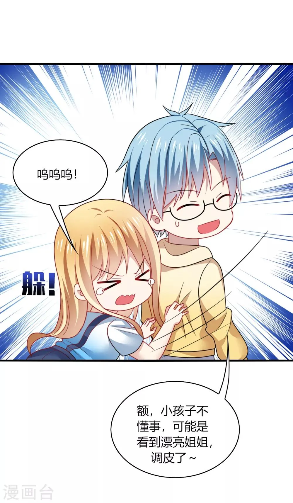 第27话 咦咦！雕儿竟是萌妹子？ 第22页
