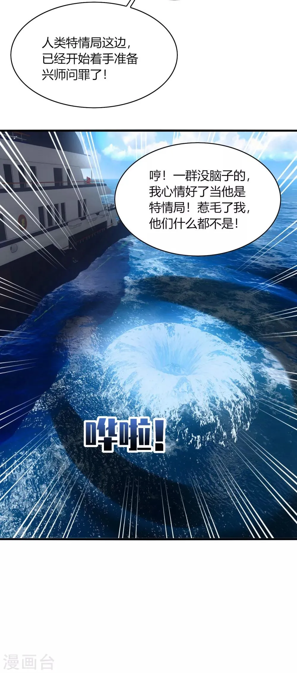 第27话 咦咦！雕儿竟是萌妹子？ 第29页