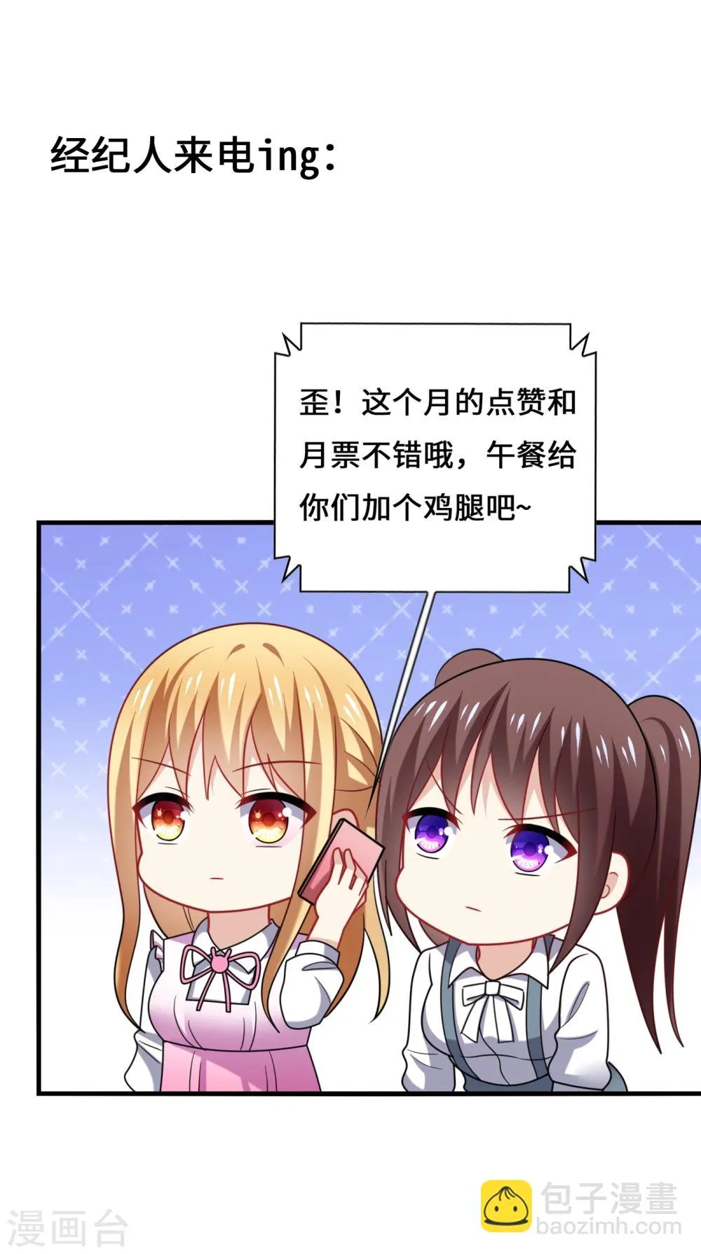 第27话 咦咦！雕儿竟是萌妹子？ 第32页