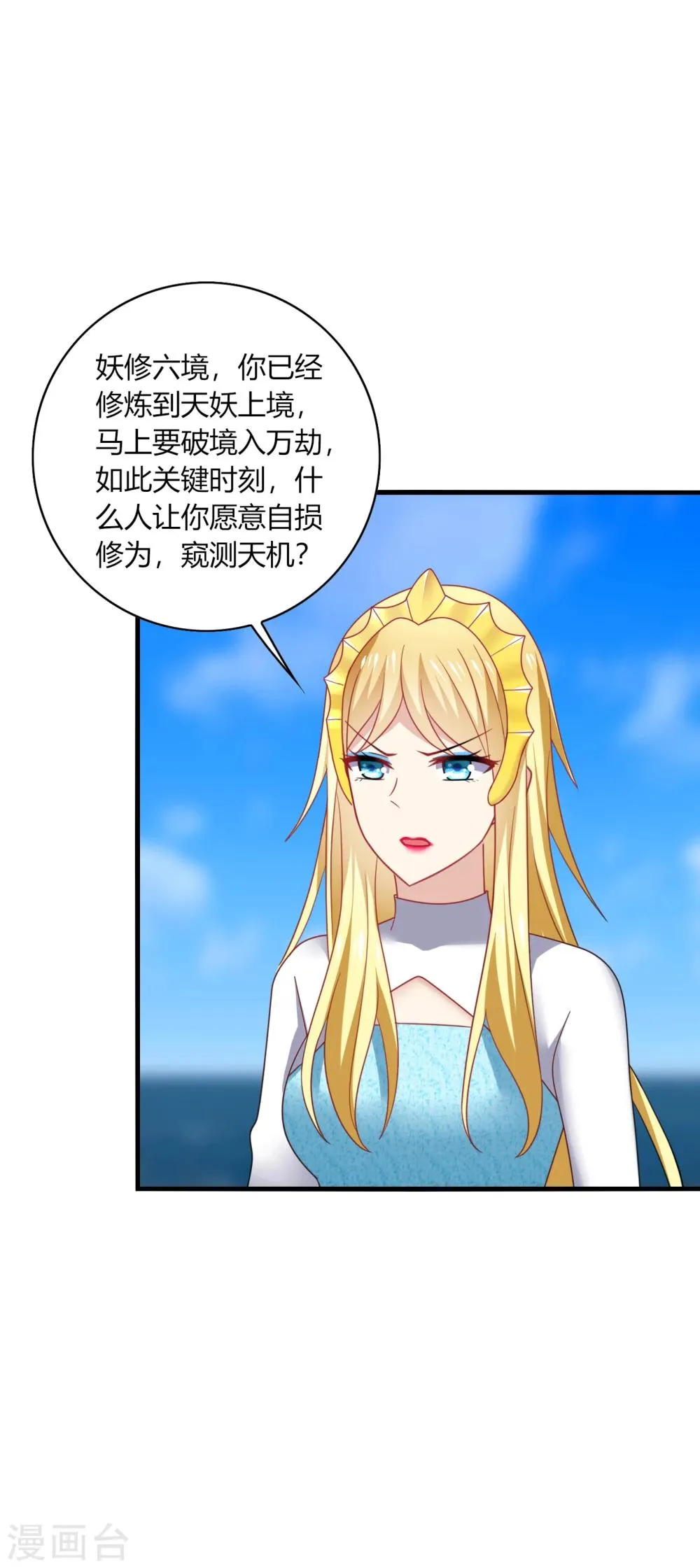 第28话 出海，只想让你记起我！ 第8页