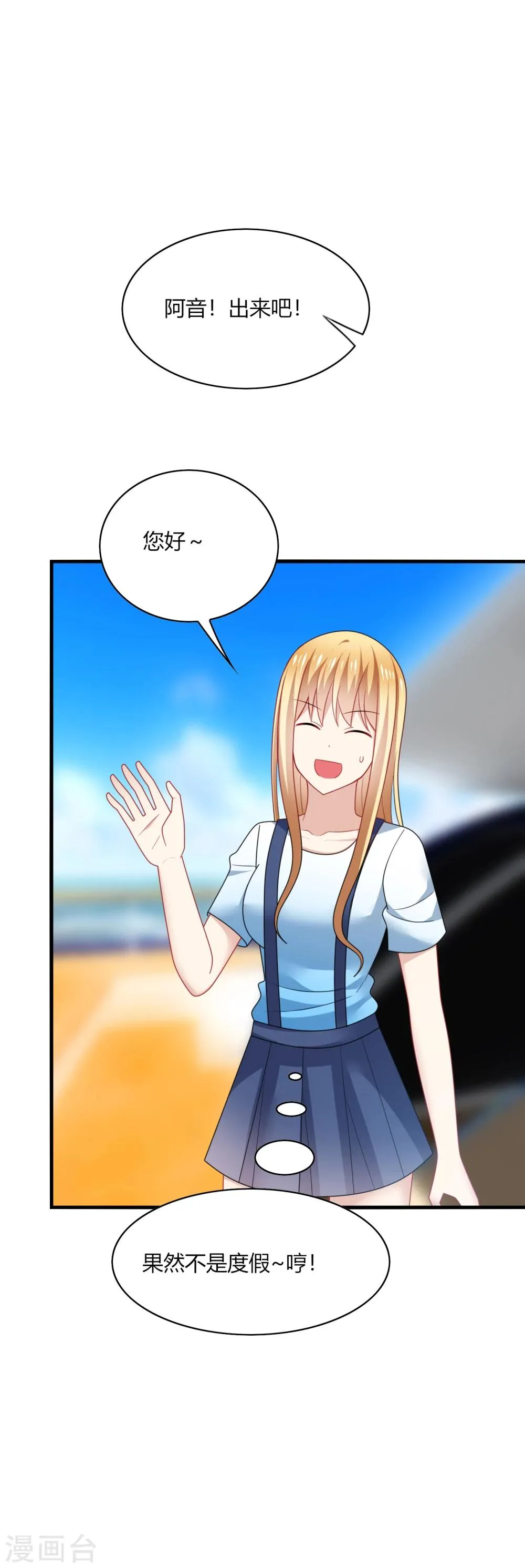 第28话 出海，只想让你记起我！ 第11页