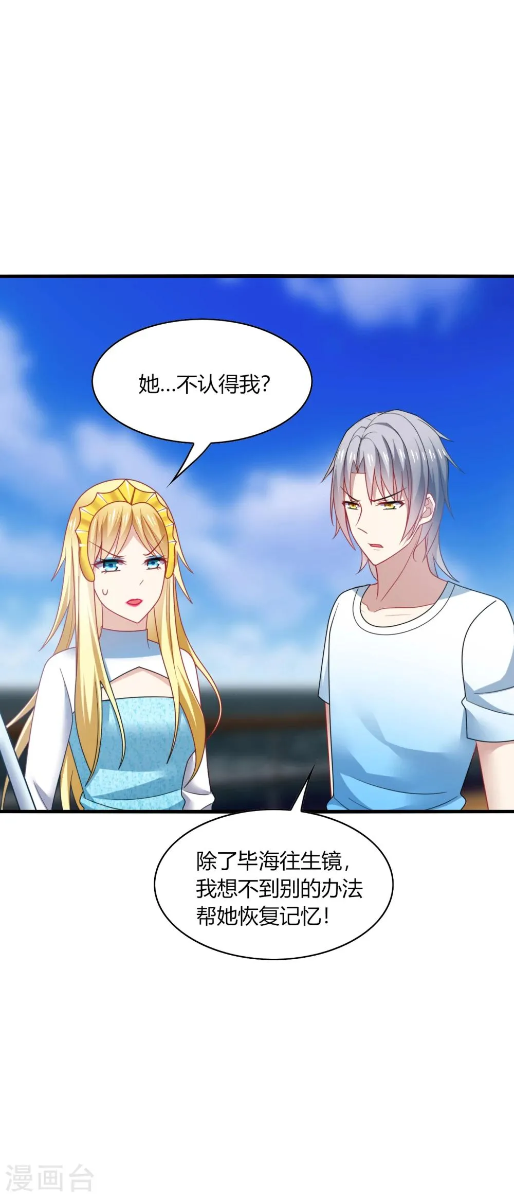 第28话 出海，只想让你记起我！ 第12页