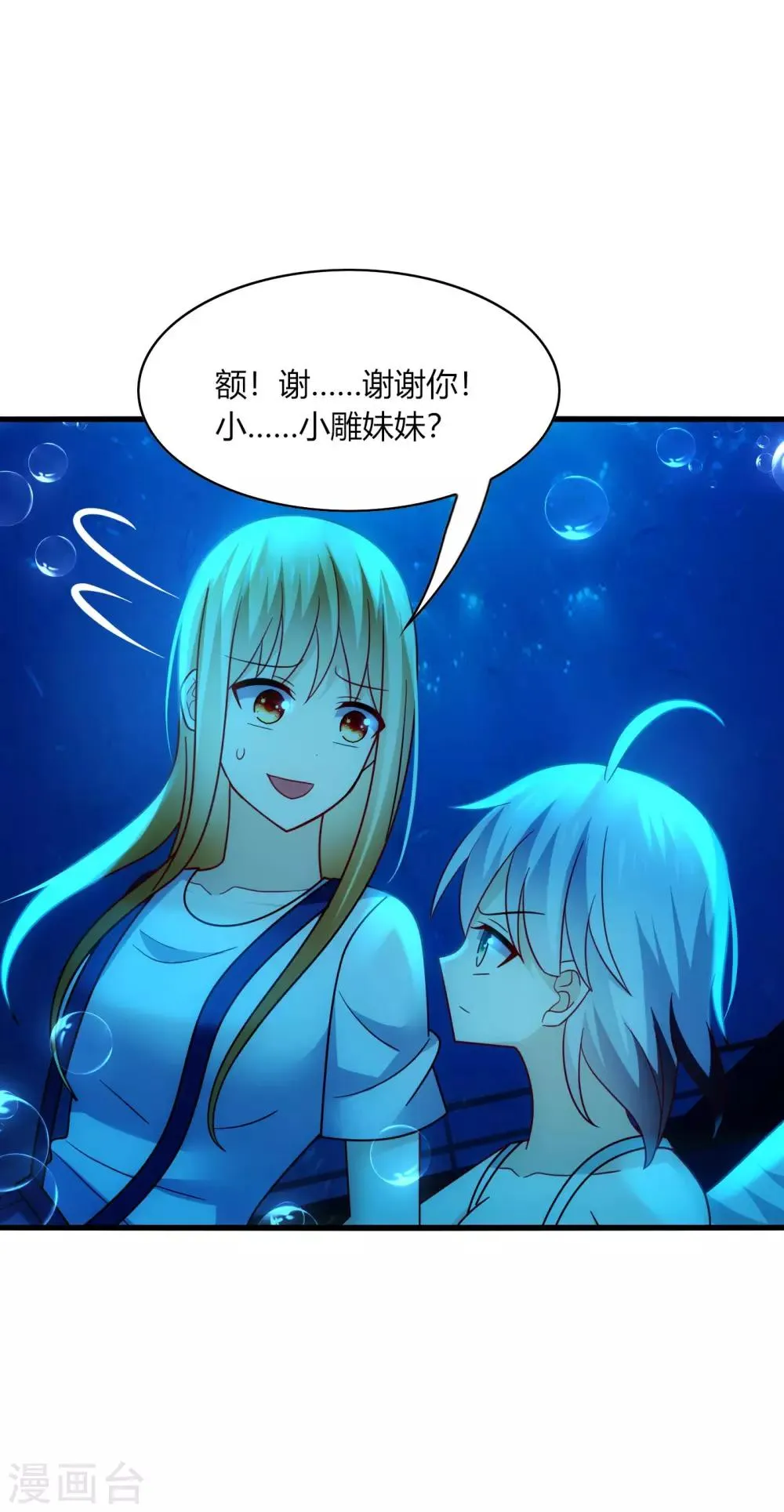 第28话 出海，只想让你记起我！ 第28页