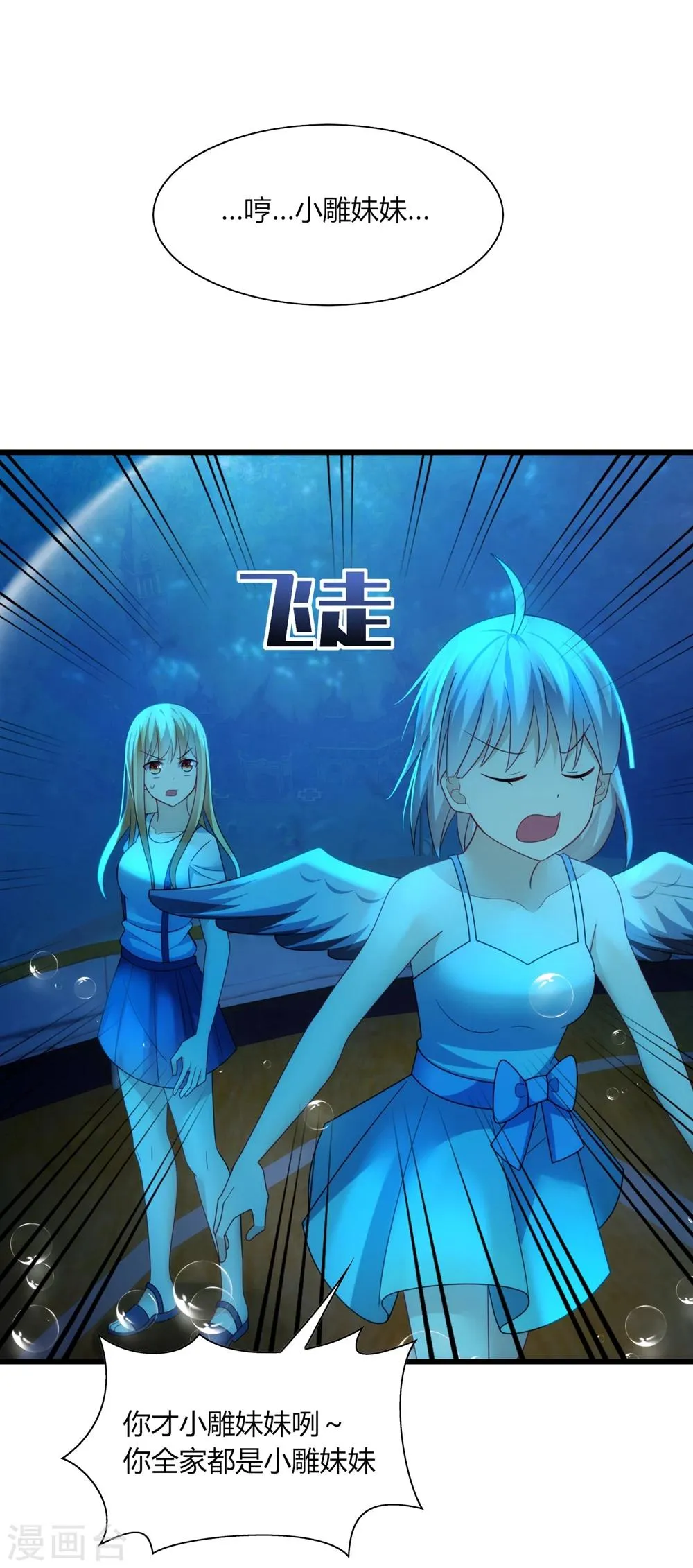 第29话 曾经！我们是那么相爱…… 第2页