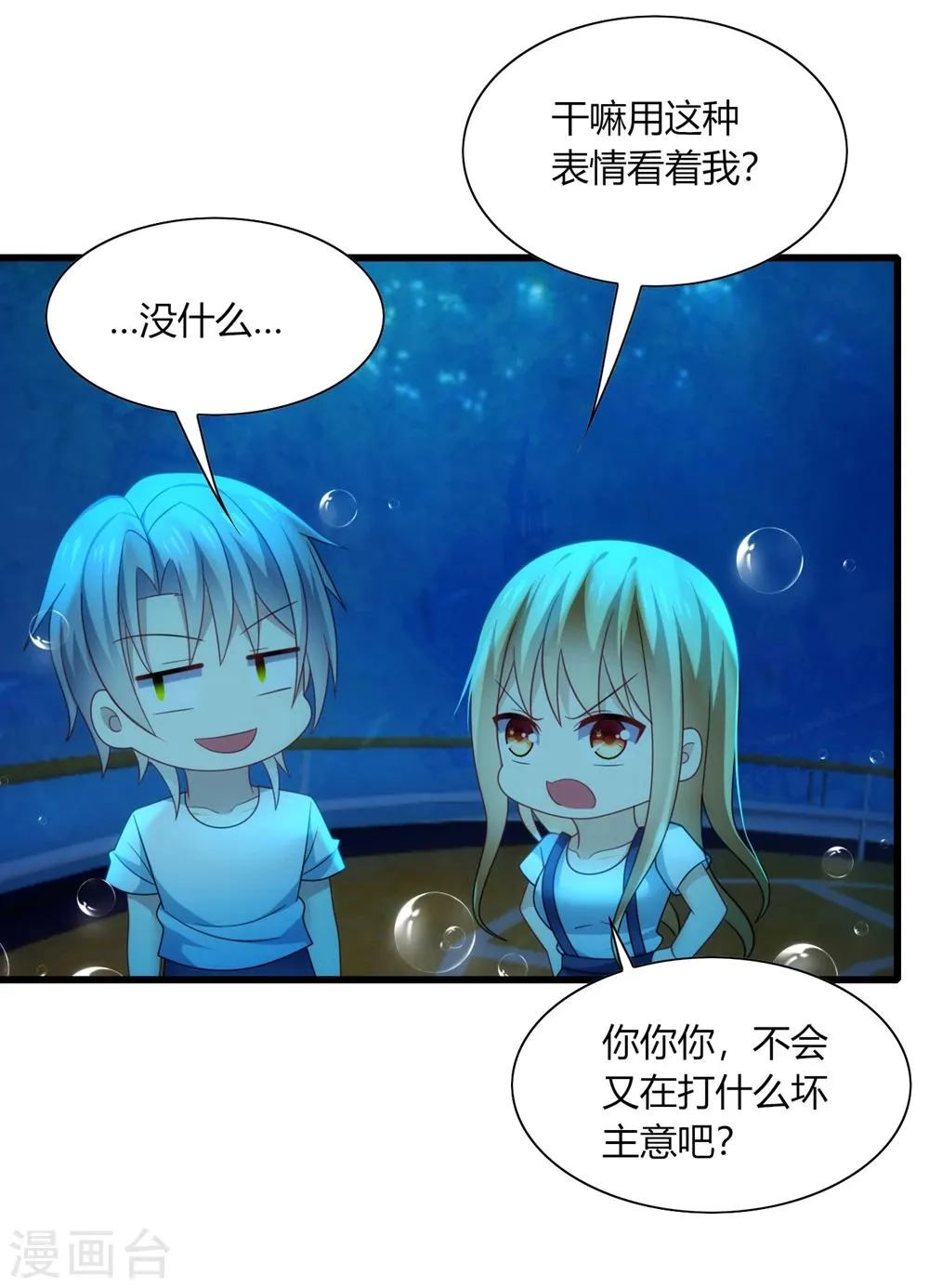 第29话 曾经！我们是那么相爱…… 第7页