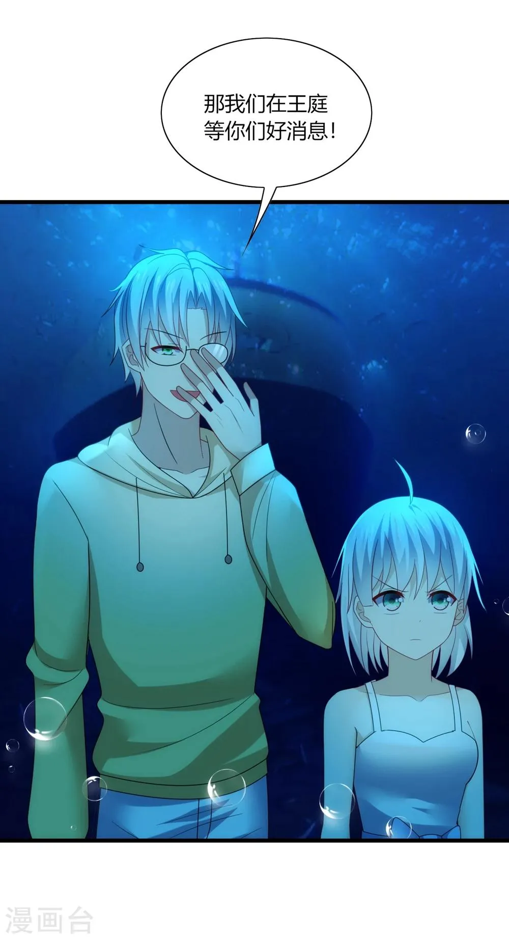 第29话 曾经！我们是那么相爱…… 第12页