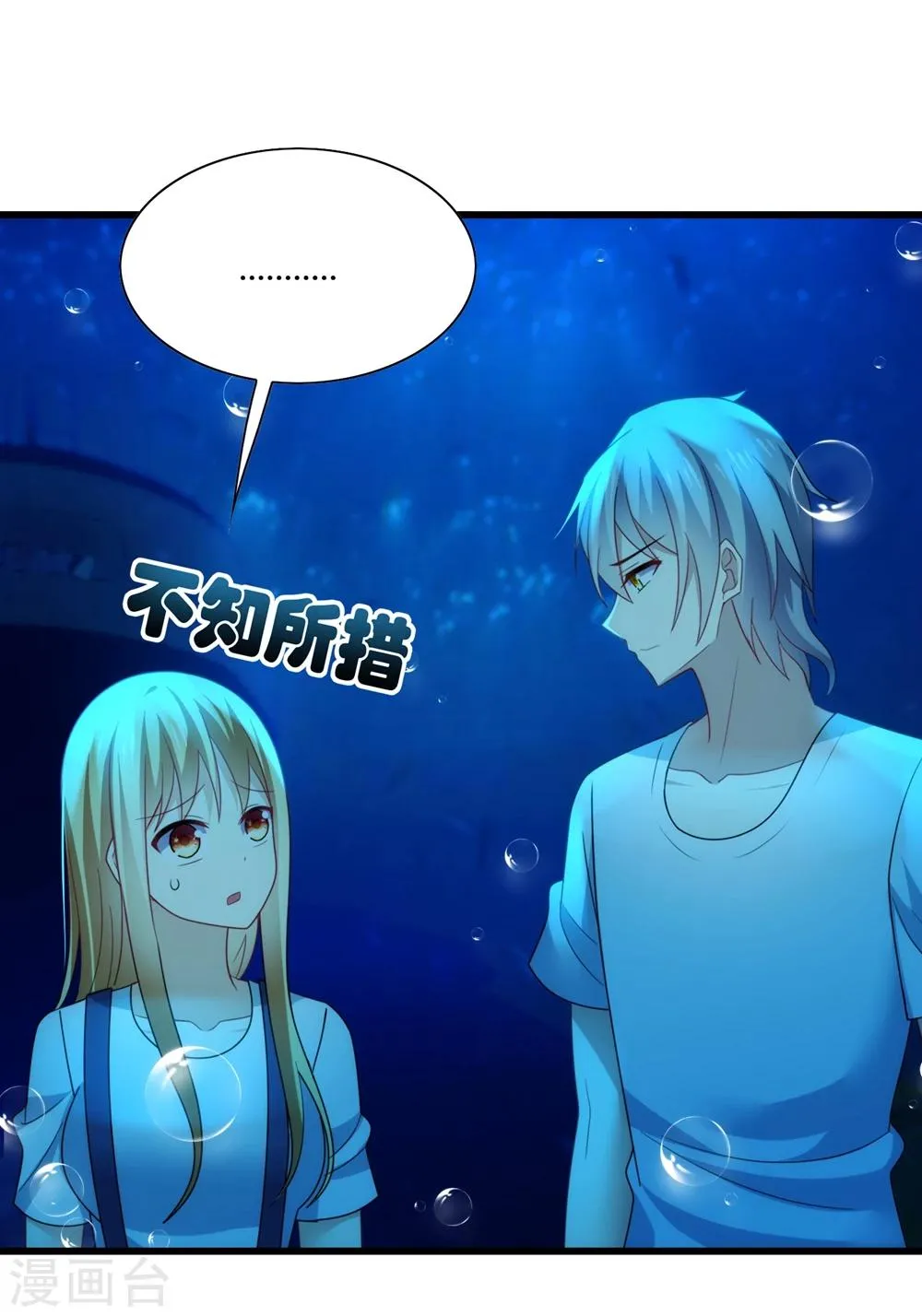 第29话 曾经！我们是那么相爱…… 第13页