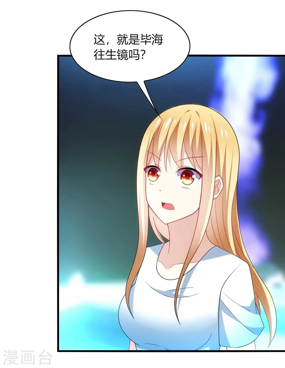 第29话 曾经！我们是那么相爱…… 第23页