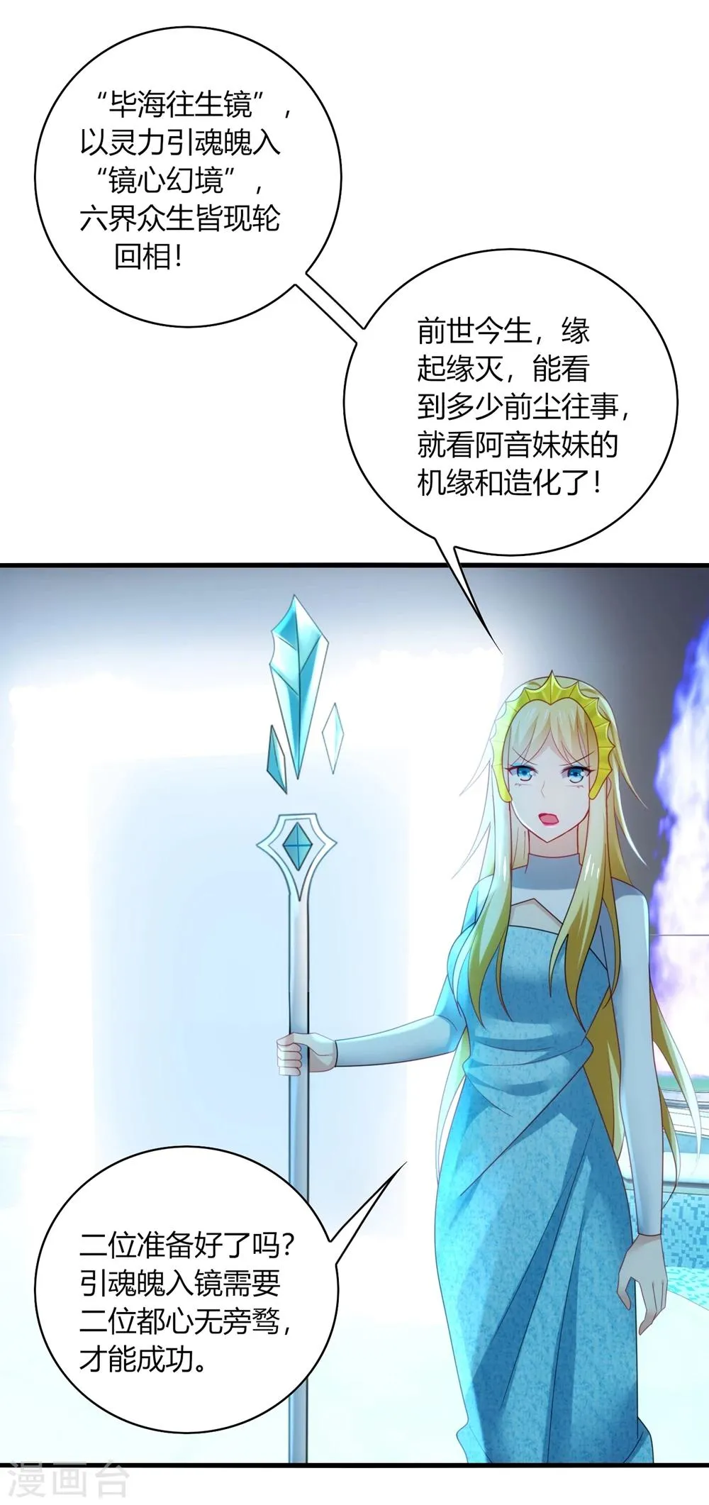 第29话 曾经！我们是那么相爱…… 第24页