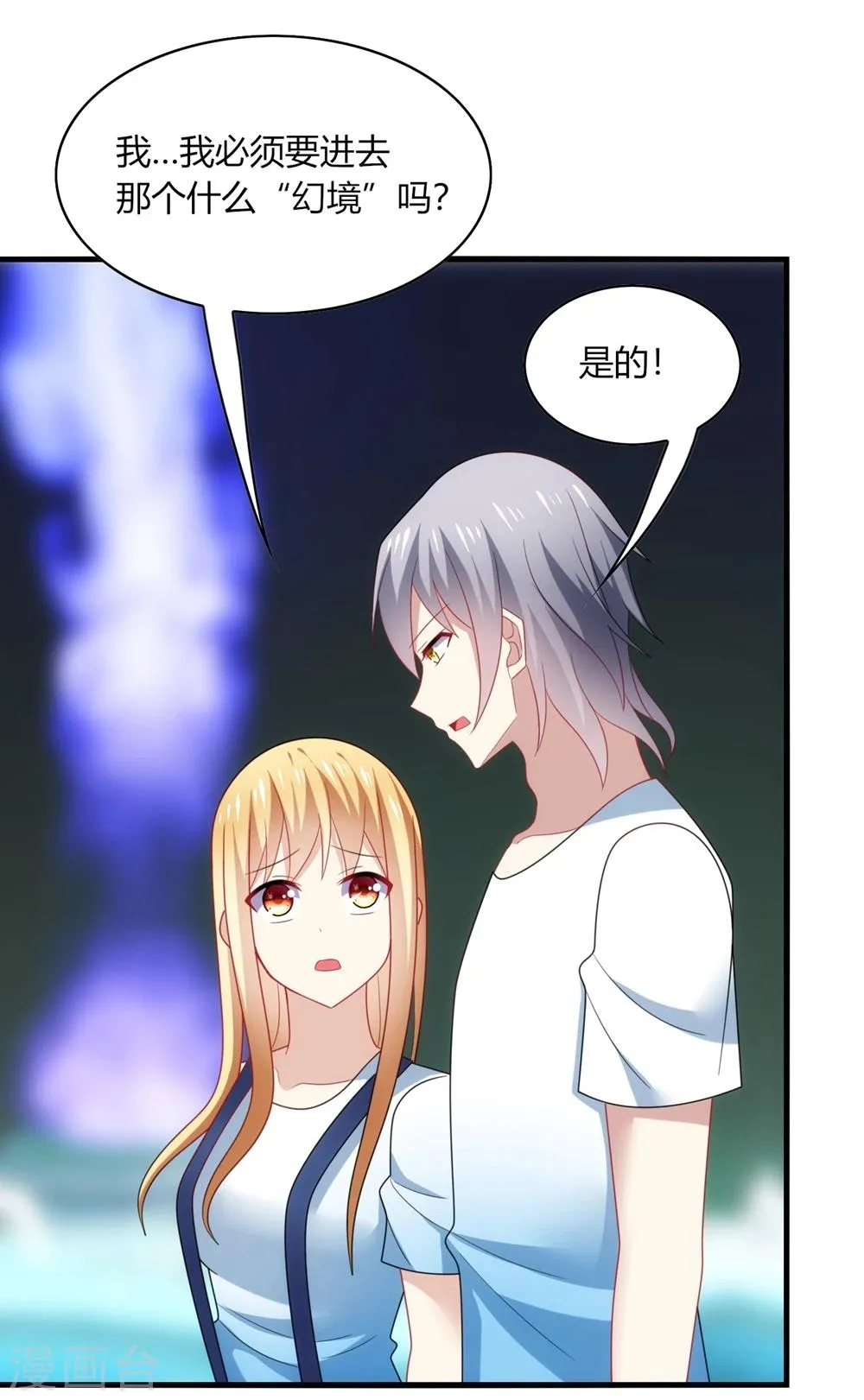 第29话 曾经！我们是那么相爱…… 第25页