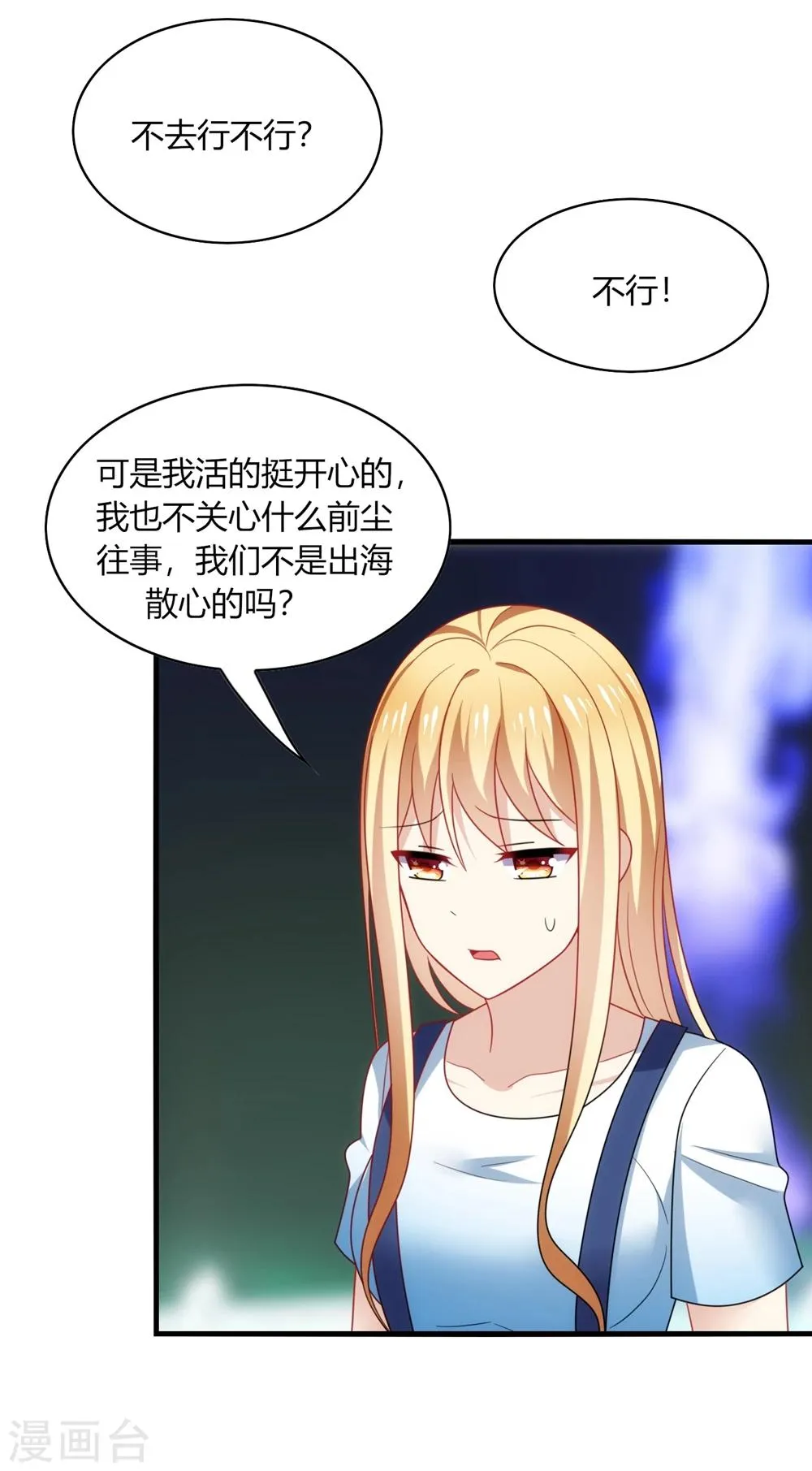 第29话 曾经！我们是那么相爱…… 第26页