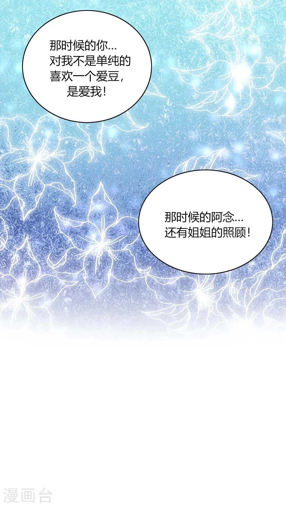 第29话 曾经！我们是那么相爱…… 第29页