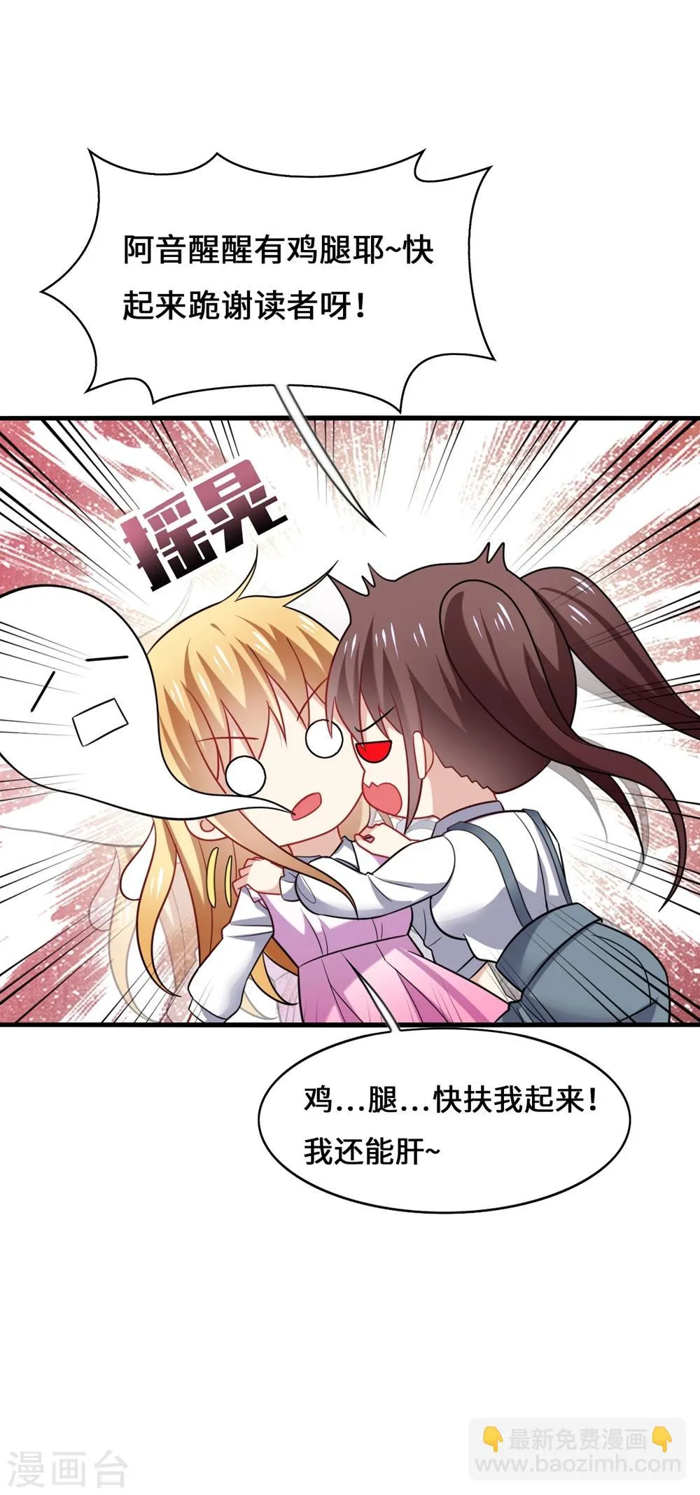 第29话 曾经！我们是那么相爱…… 第31页