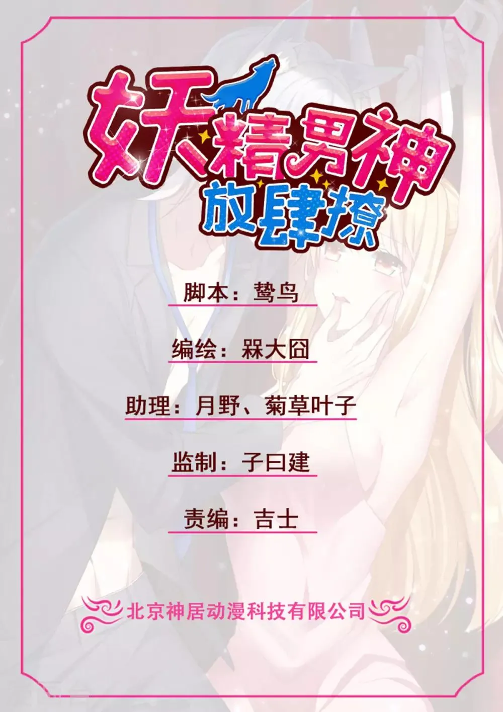第30话 你我；尘封千年的牵绊！ 第1页