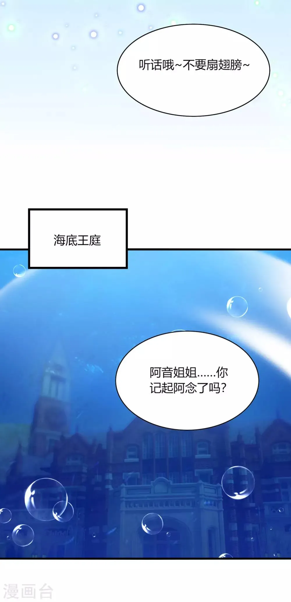 第30话 你我；尘封千年的牵绊！ 第20页
