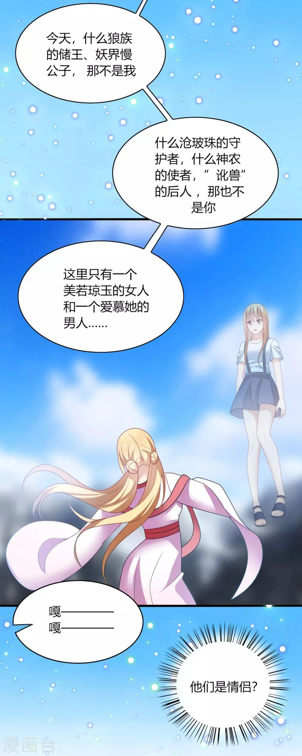 第30话 你我；尘封千年的牵绊！ 第25页