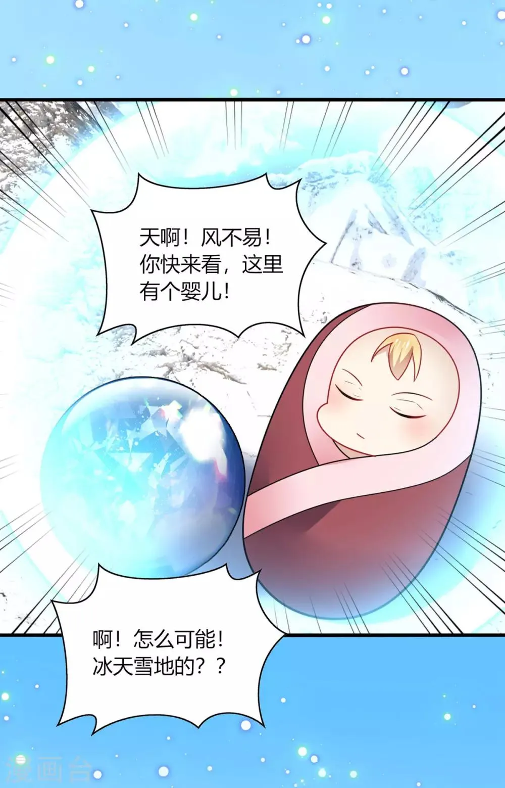 第30话 你我；尘封千年的牵绊！ 第32页
