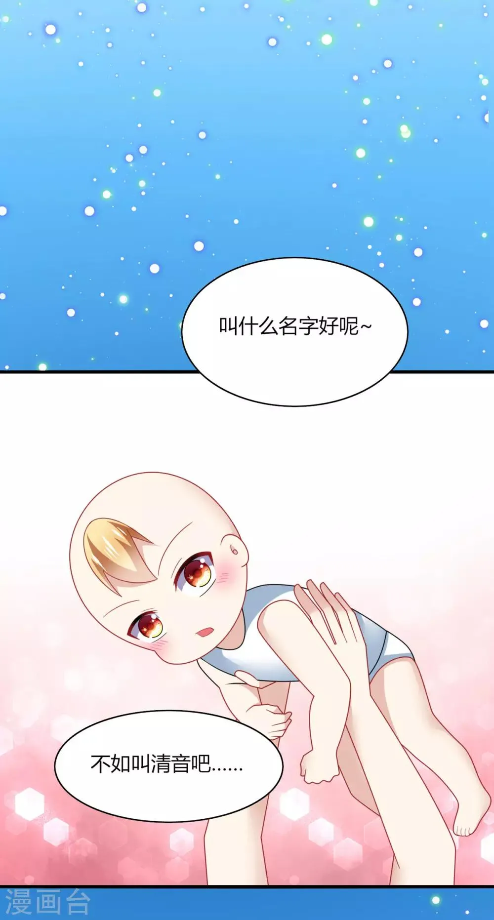第30话 你我；尘封千年的牵绊！ 第35页