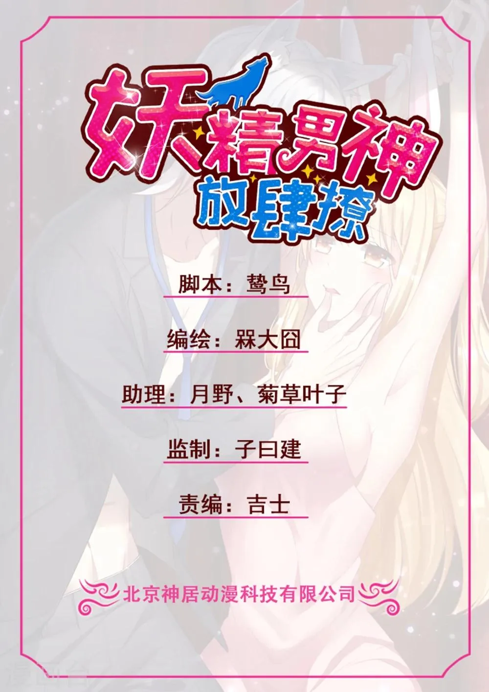 第31话 我要，让你重新爱上我！ 第1页