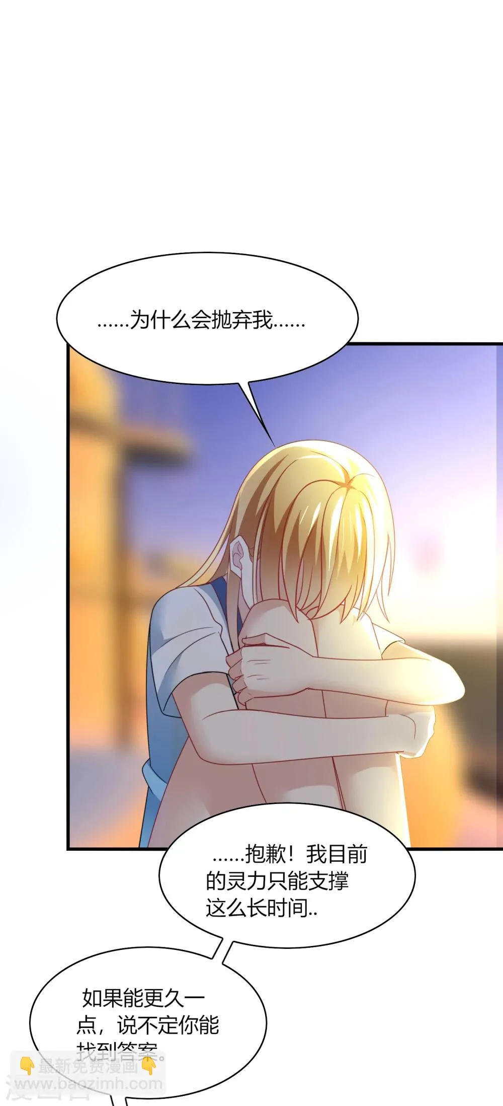 第31话 我要，让你重新爱上我！ 第3页