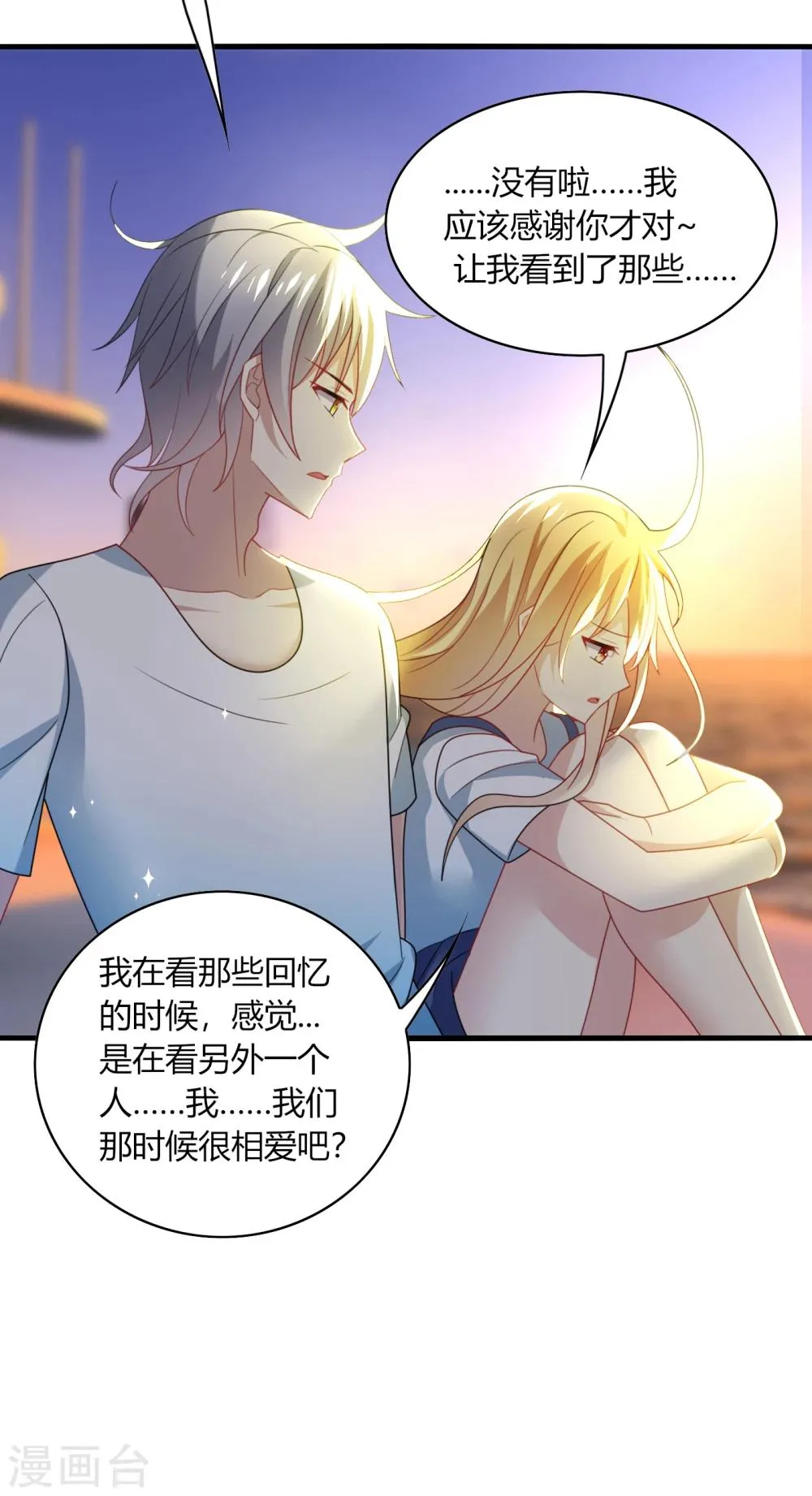 第31话 我要，让你重新爱上我！ 第4页