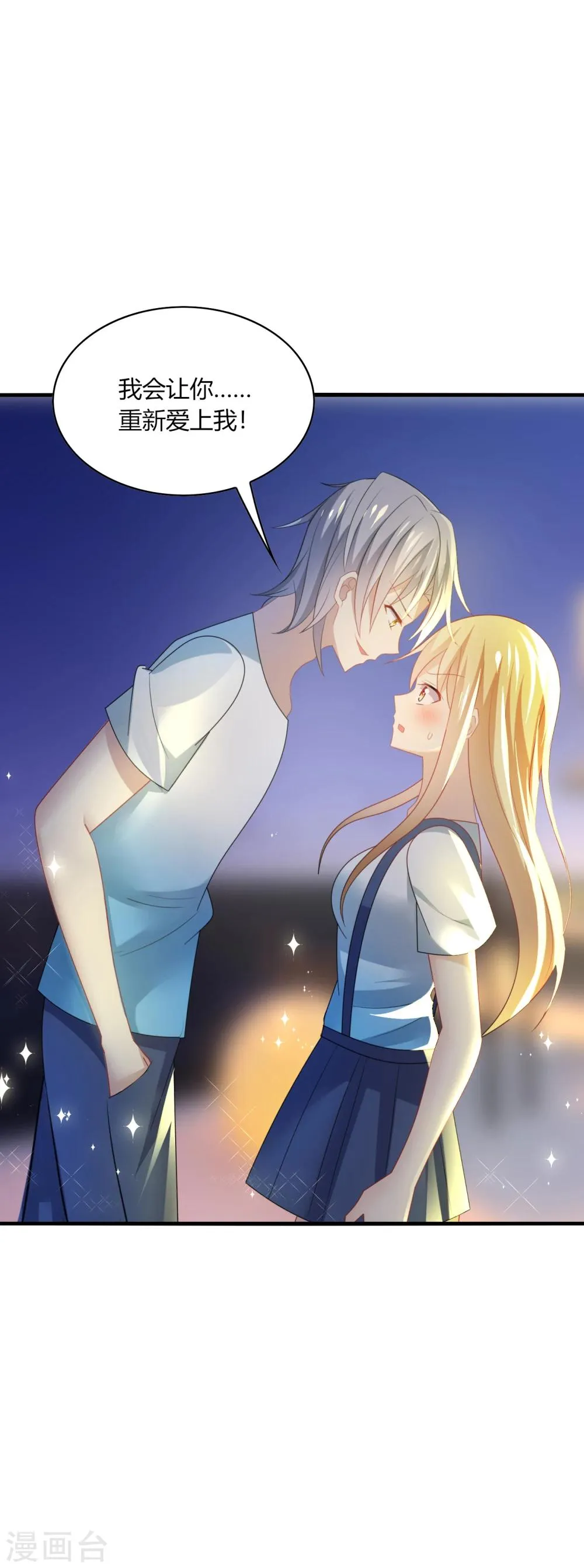 第31话 我要，让你重新爱上我！ 第16页