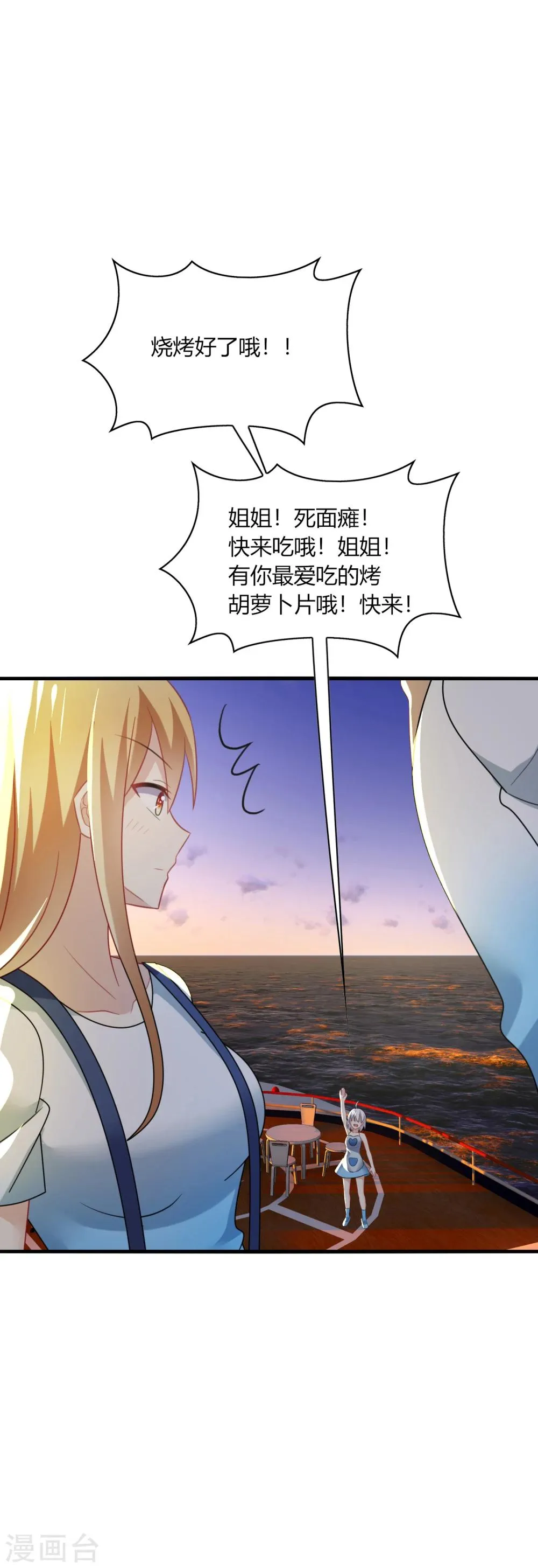 第31话 我要，让你重新爱上我！ 第18页