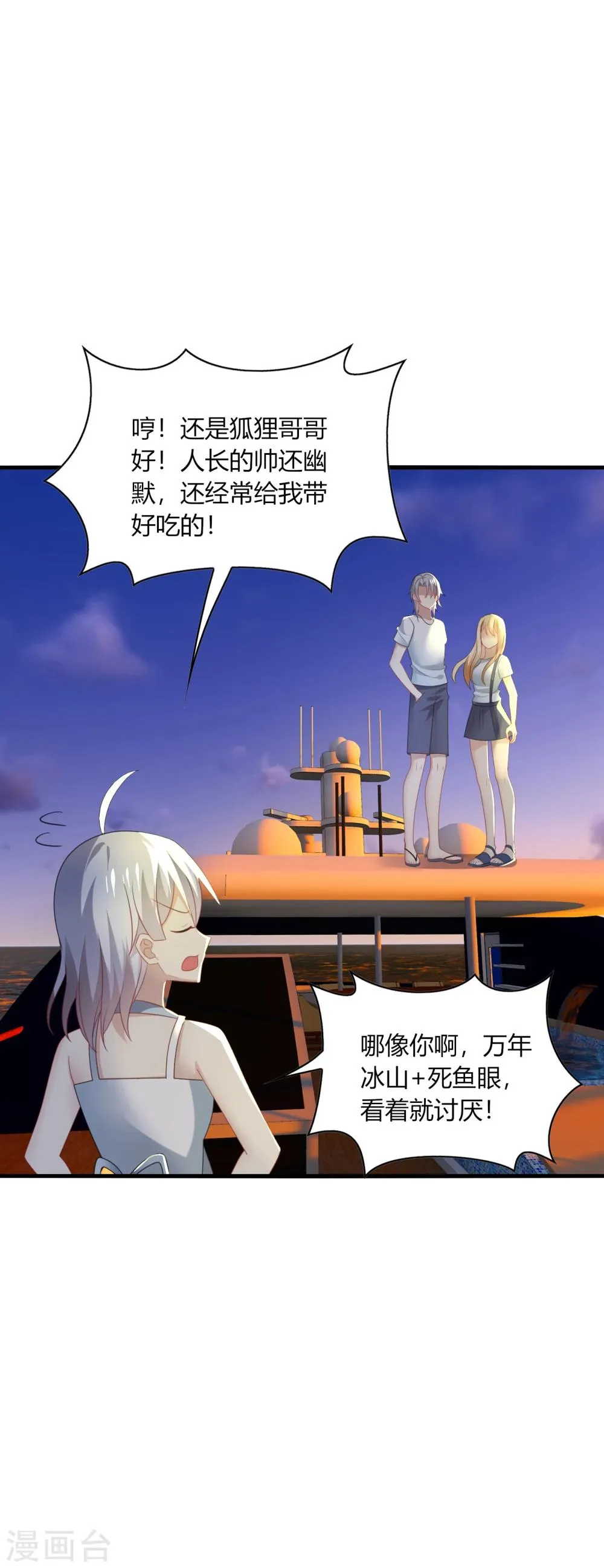 第31话 我要，让你重新爱上我！ 第21页