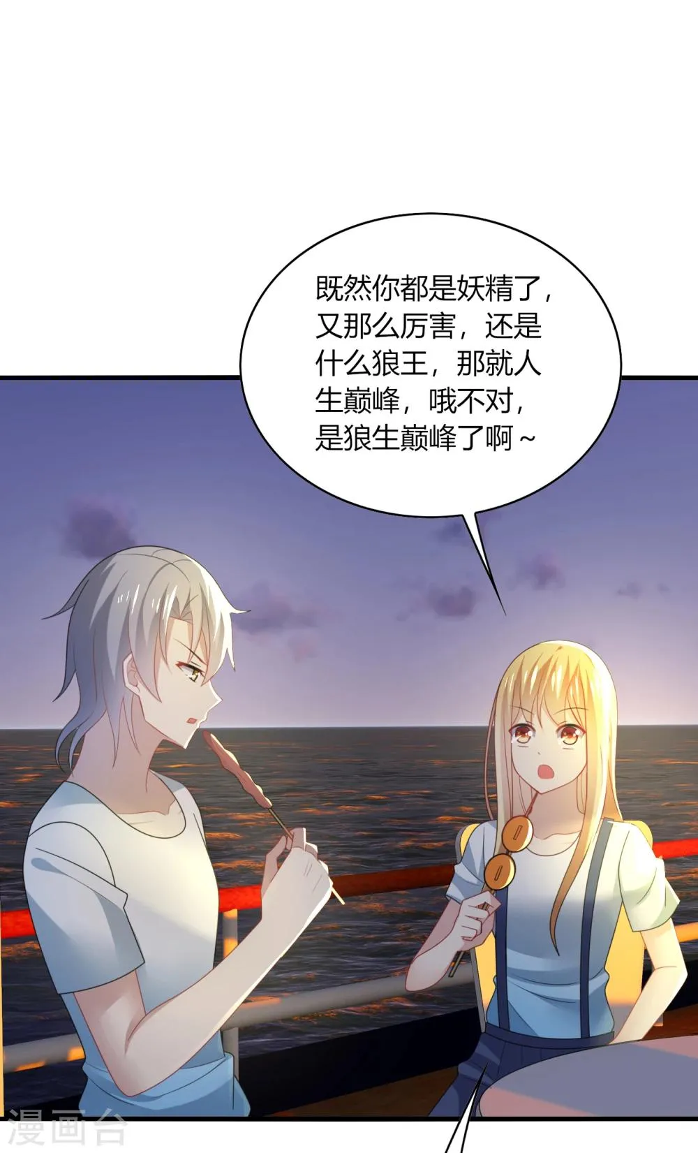 第31话 我要，让你重新爱上我！ 第28页