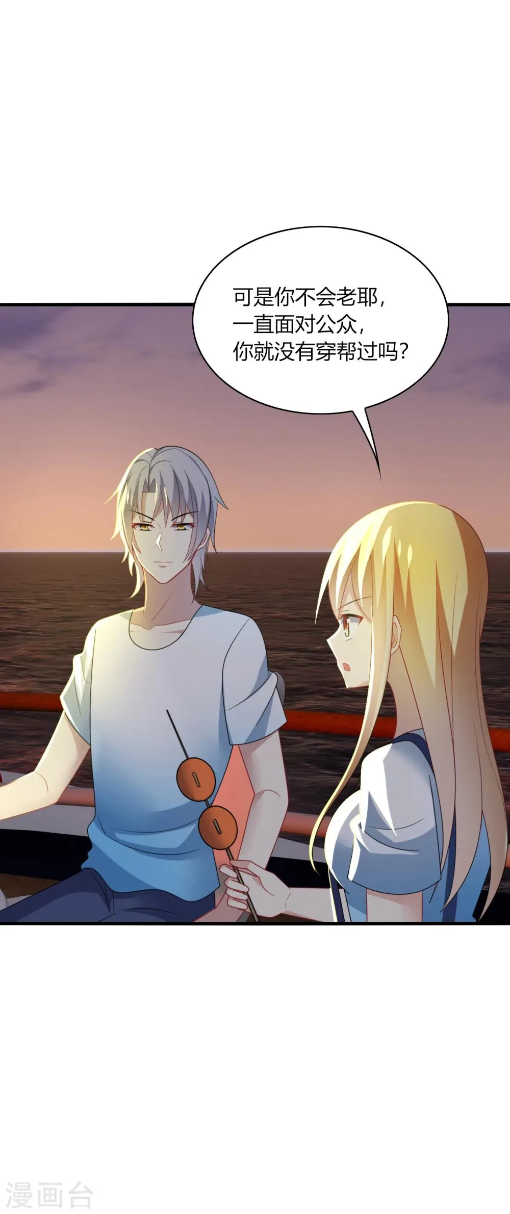 第31话 我要，让你重新爱上我！ 第31页