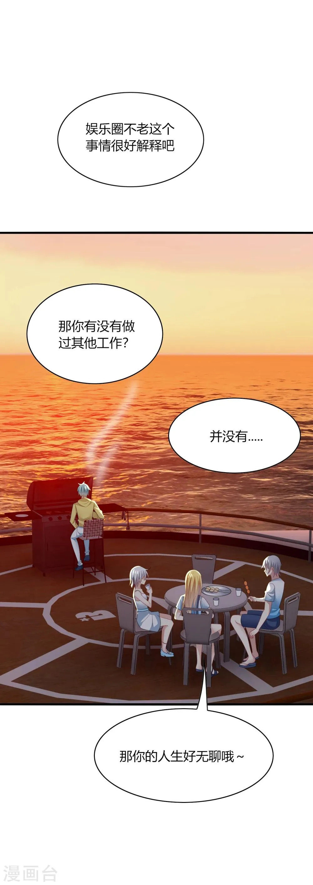 第31话 我要，让你重新爱上我！ 第32页